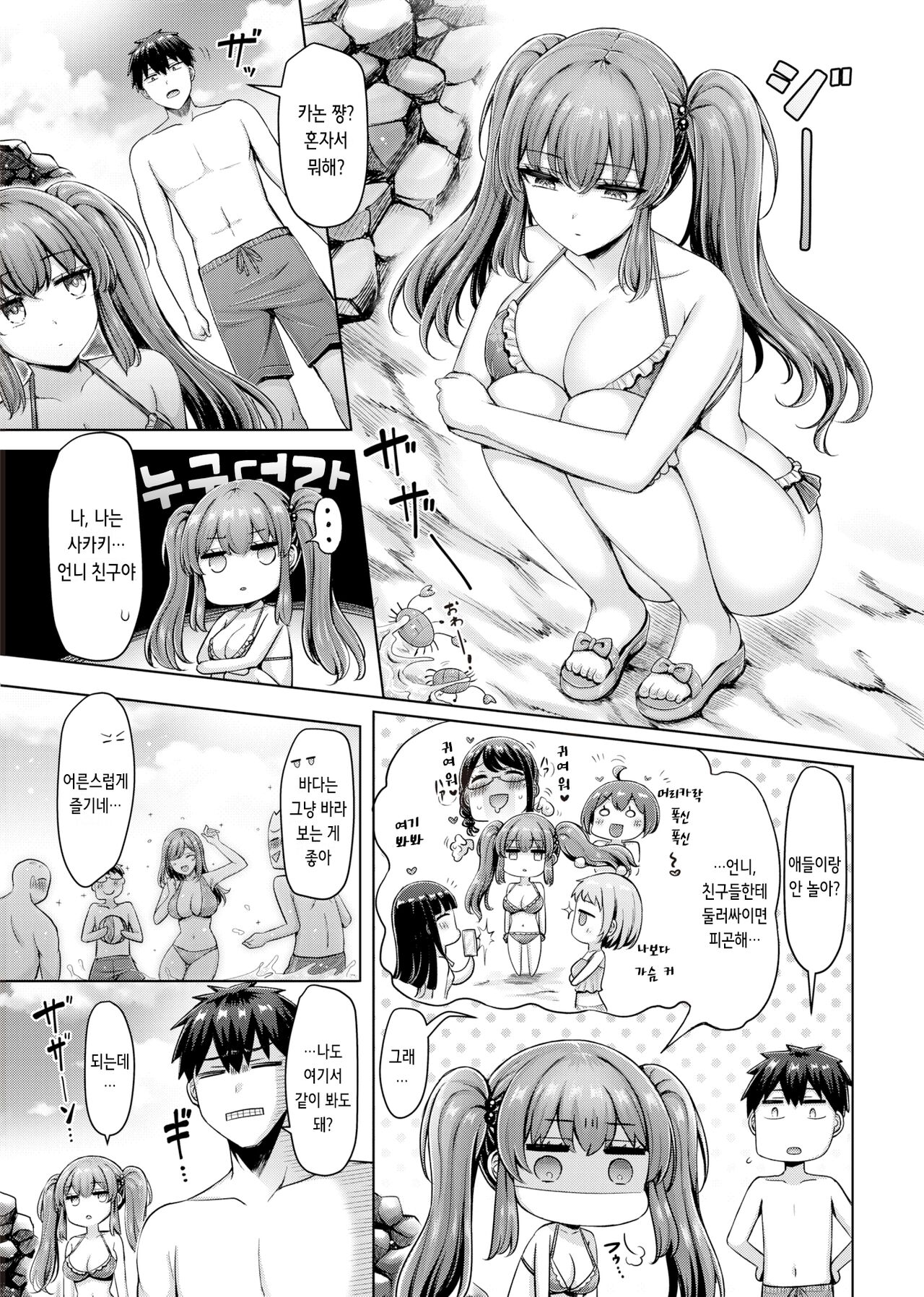 [Okumoto Yuuta] 渚のCool Girl | 해변의 Cool Girl [Korean] image number 3