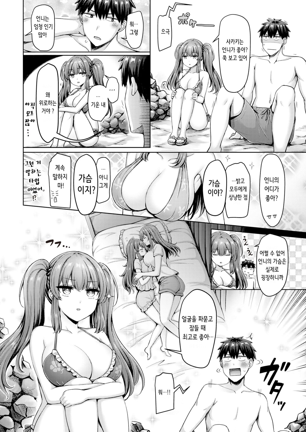 [Okumoto Yuuta] 渚のCool Girl | 해변의 Cool Girl [Korean] image number 4