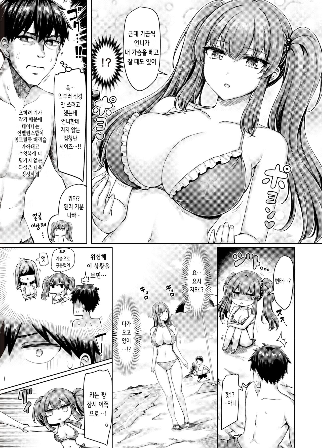 [Okumoto Yuuta] 渚のCool Girl | 해변의 Cool Girl [Korean] image number 5