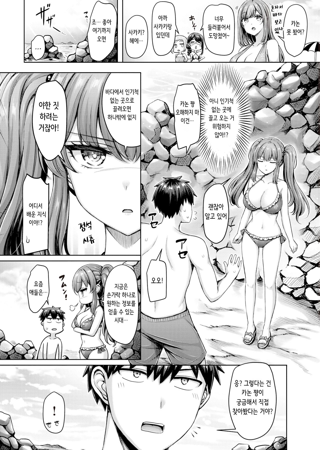 [Okumoto Yuuta] 渚のCool Girl | 해변의 Cool Girl [Korean] image number 6