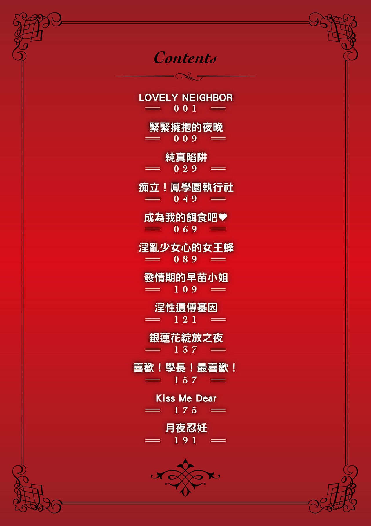 [SAVAN] Toro Lover♡ | 沈浸魚水之歡的戀人 [Chinese][Uncensored][紳士出版中文版][Digital] numero di immagine  2