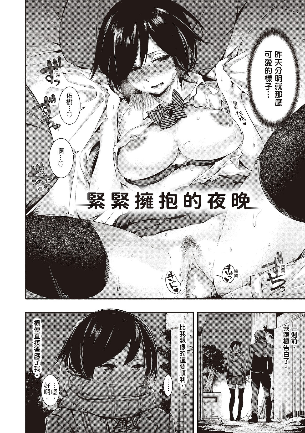 [SAVAN] Toro Lover♡ | 沈浸魚水之歡的戀人 [Chinese][Uncensored][紳士出版中文版][Digital] numero di immagine  12