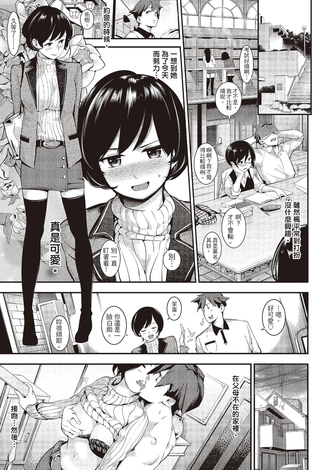 [SAVAN] Toro Lover♡ | 沈浸魚水之歡的戀人 [Chinese][Uncensored][紳士出版中文版][Digital] numero di immagine  13