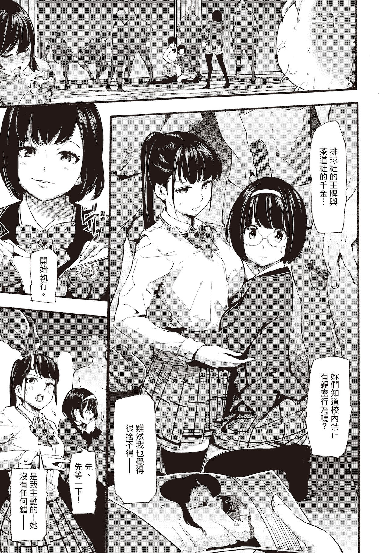 [SAVAN] Toro Lover♡ | 沈浸魚水之歡的戀人 [Chinese][Uncensored][紳士出版中文版][Digital] numero di immagine  35