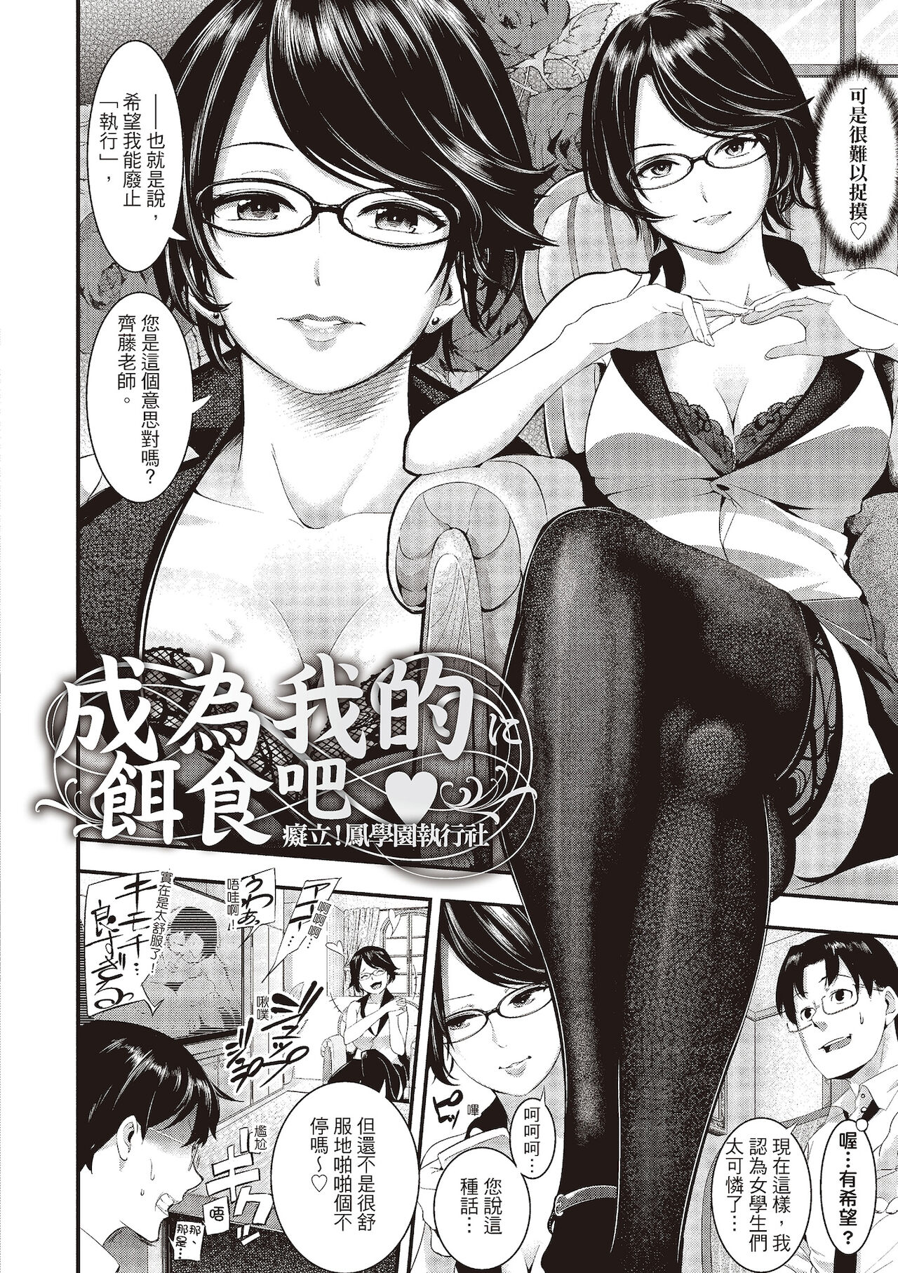 [SAVAN] Toro Lover♡ | 沈浸魚水之歡的戀人 [Chinese][Uncensored][紳士出版中文版][Digital] numero di immagine  52