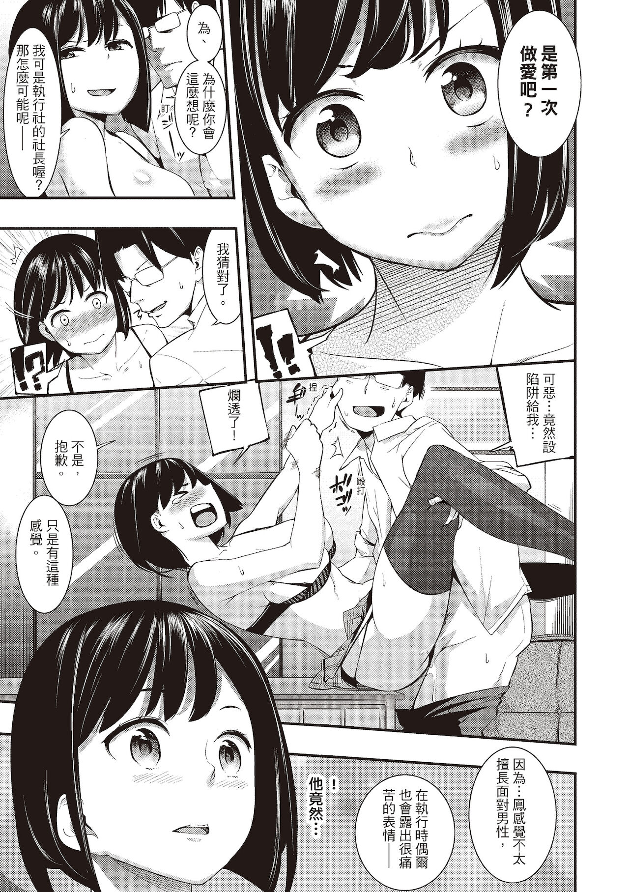 [SAVAN] Toro Lover♡ | 沈浸魚水之歡的戀人 [Chinese][Uncensored][紳士出版中文版][Digital] numero di immagine  81