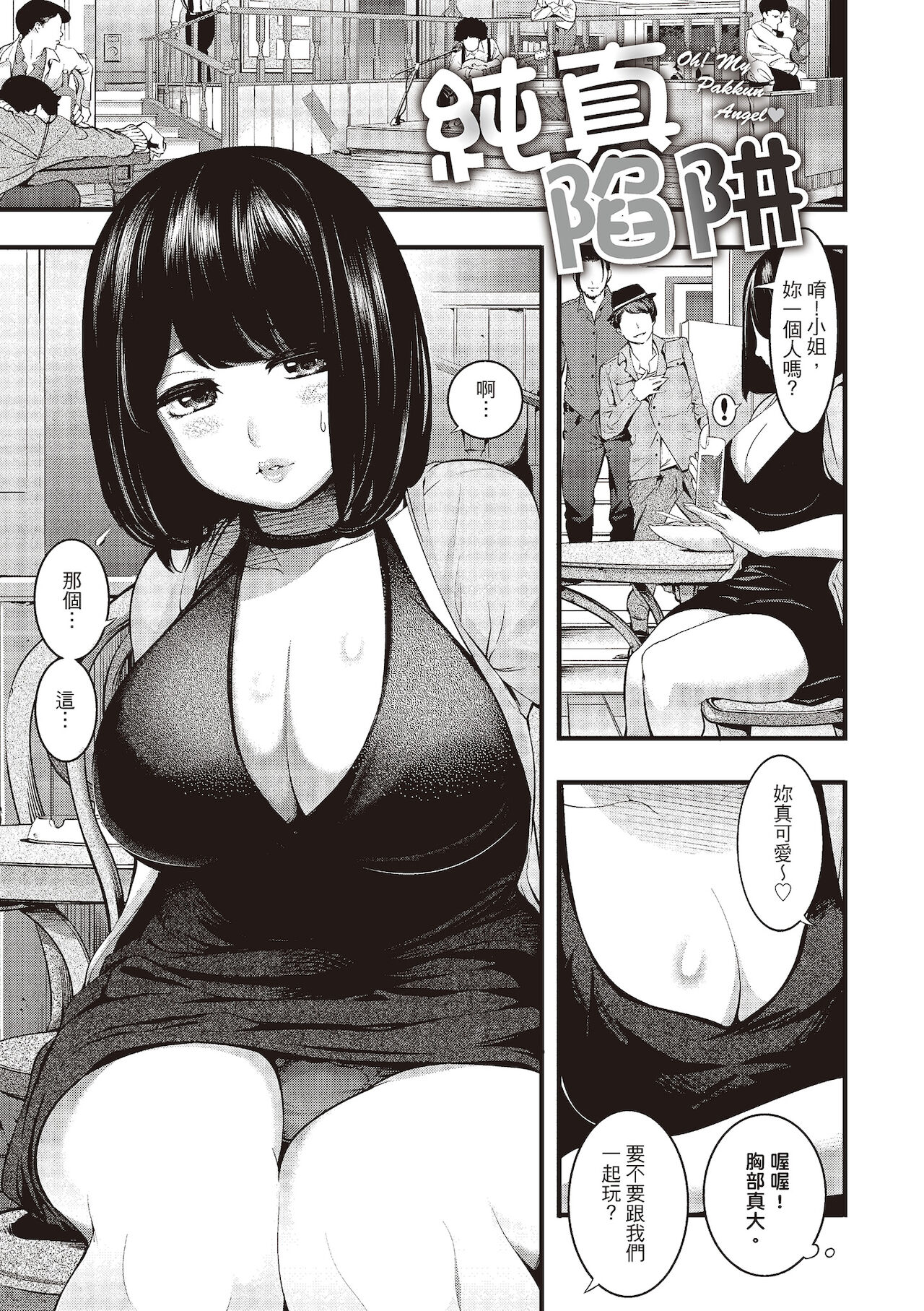 [SAVAN] Toro Lover♡ | 沈浸魚水之歡的戀人 [Chinese][Uncensored][紳士出版中文版][Digital] numero di immagine  91