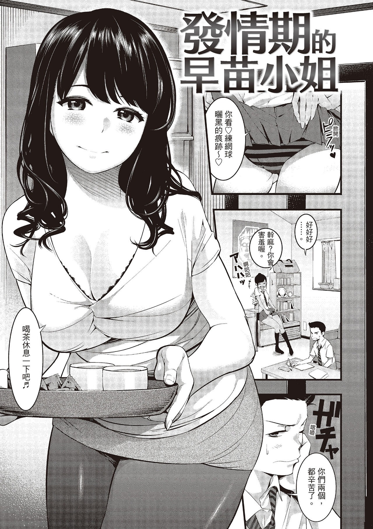 [SAVAN] Toro Lover♡ | 沈浸魚水之歡的戀人 [Chinese][Uncensored][紳士出版中文版][Digital] numero di immagine  111