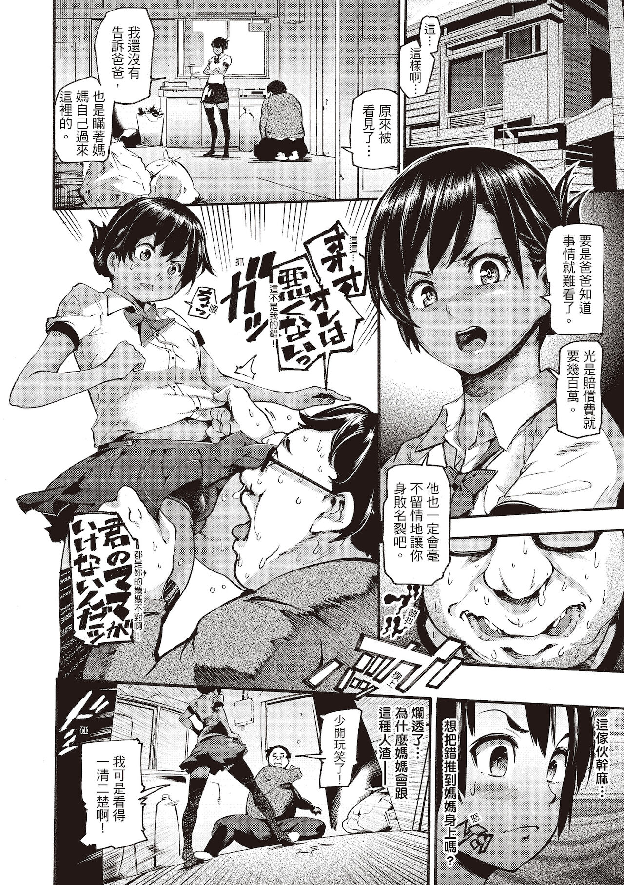 [SAVAN] Toro Lover♡ | 沈浸魚水之歡的戀人 [Chinese][Uncensored][紳士出版中文版][Digital] numero di immagine  124