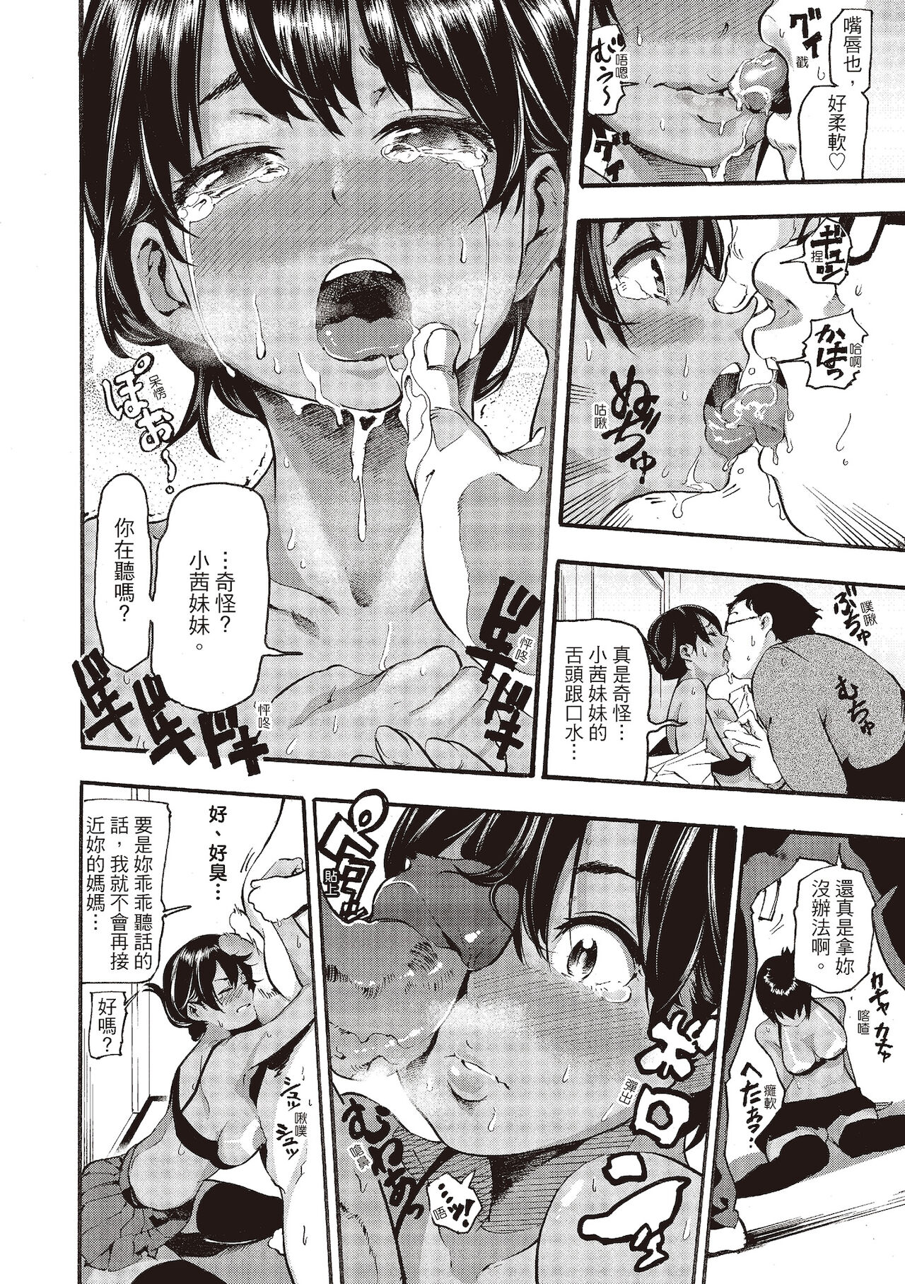 [SAVAN] Toro Lover♡ | 沈浸魚水之歡的戀人 [Chinese][Uncensored][紳士出版中文版][Digital] numero di immagine  128