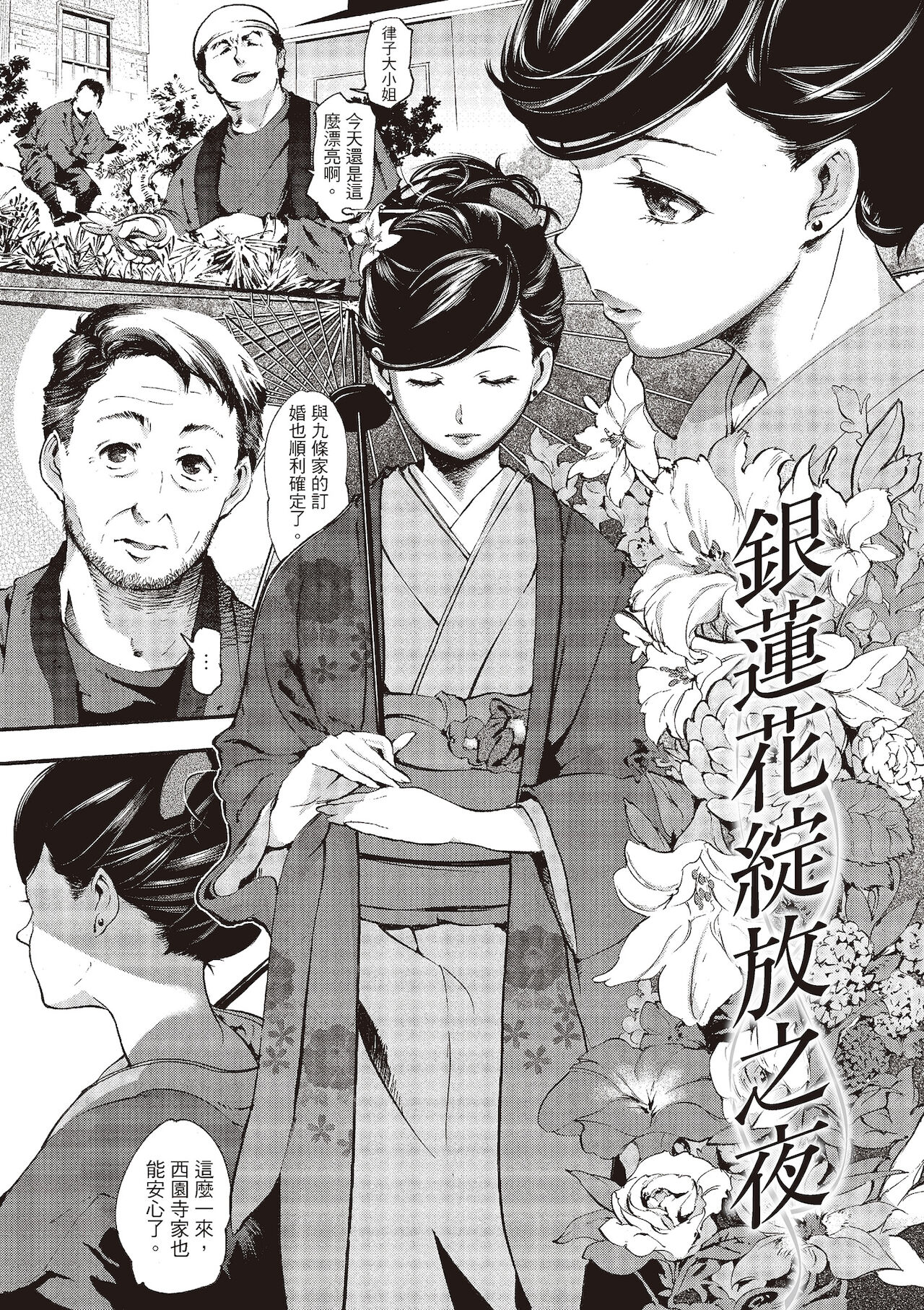 [SAVAN] Toro Lover♡ | 沈浸魚水之歡的戀人 [Chinese][Uncensored][紳士出版中文版][Digital] numero di immagine  139