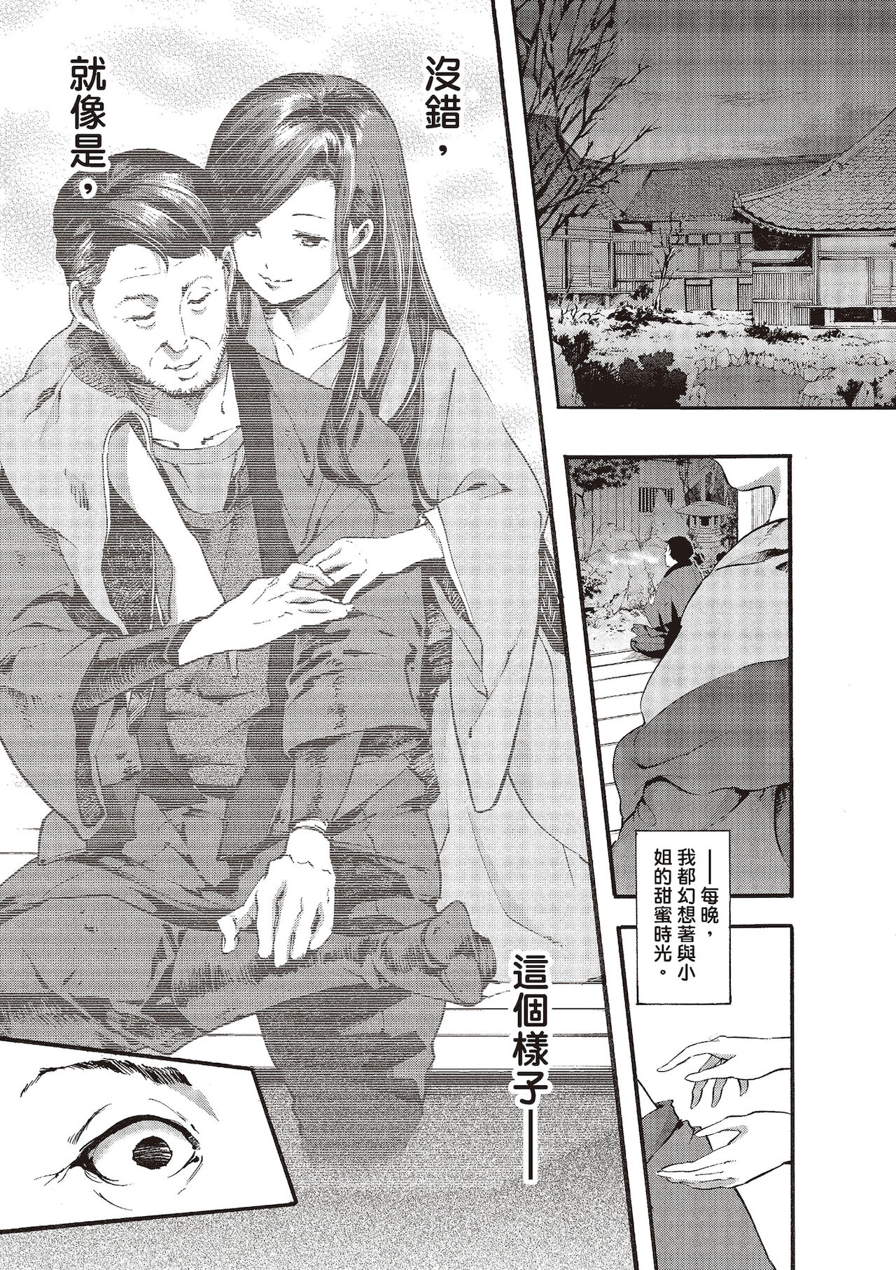 [SAVAN] Toro Lover♡ | 沈浸魚水之歡的戀人 [Chinese][Uncensored][紳士出版中文版][Digital] numero di immagine  141