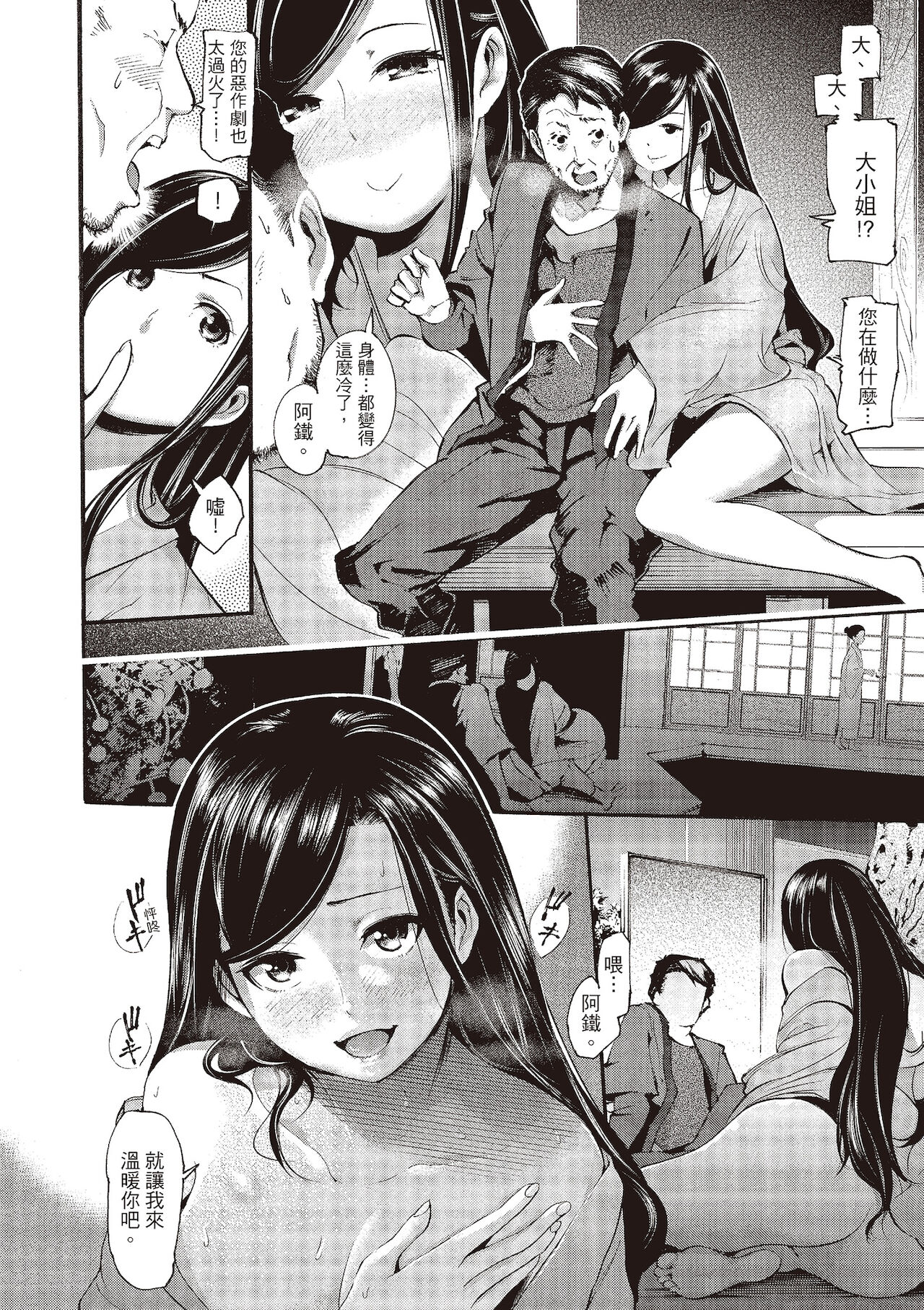 [SAVAN] Toro Lover♡ | 沈浸魚水之歡的戀人 [Chinese][Uncensored][紳士出版中文版][Digital] numero di immagine  142