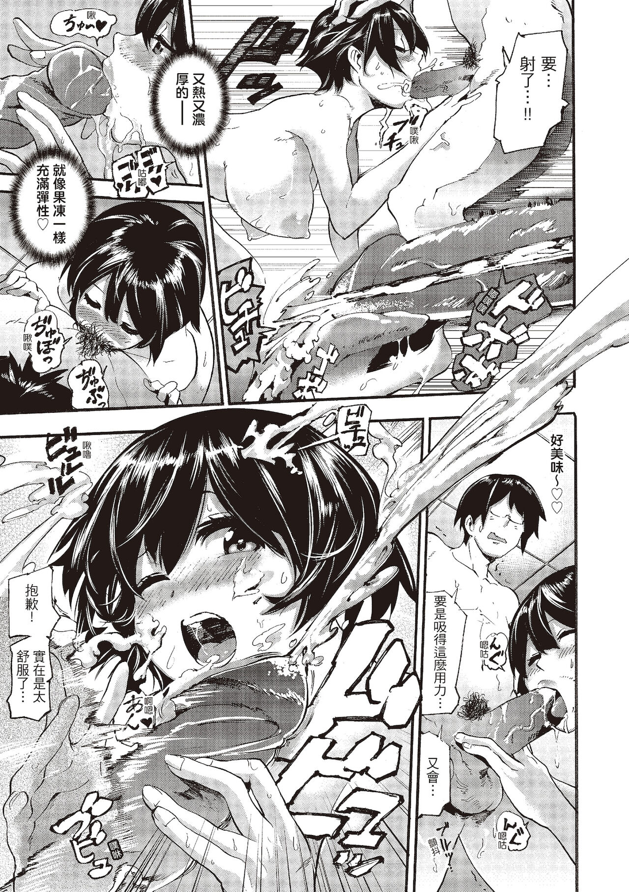 [SAVAN] Toro Lover♡ | 沈浸魚水之歡的戀人 [Chinese][Uncensored][紳士出版中文版][Digital] numero di immagine  165