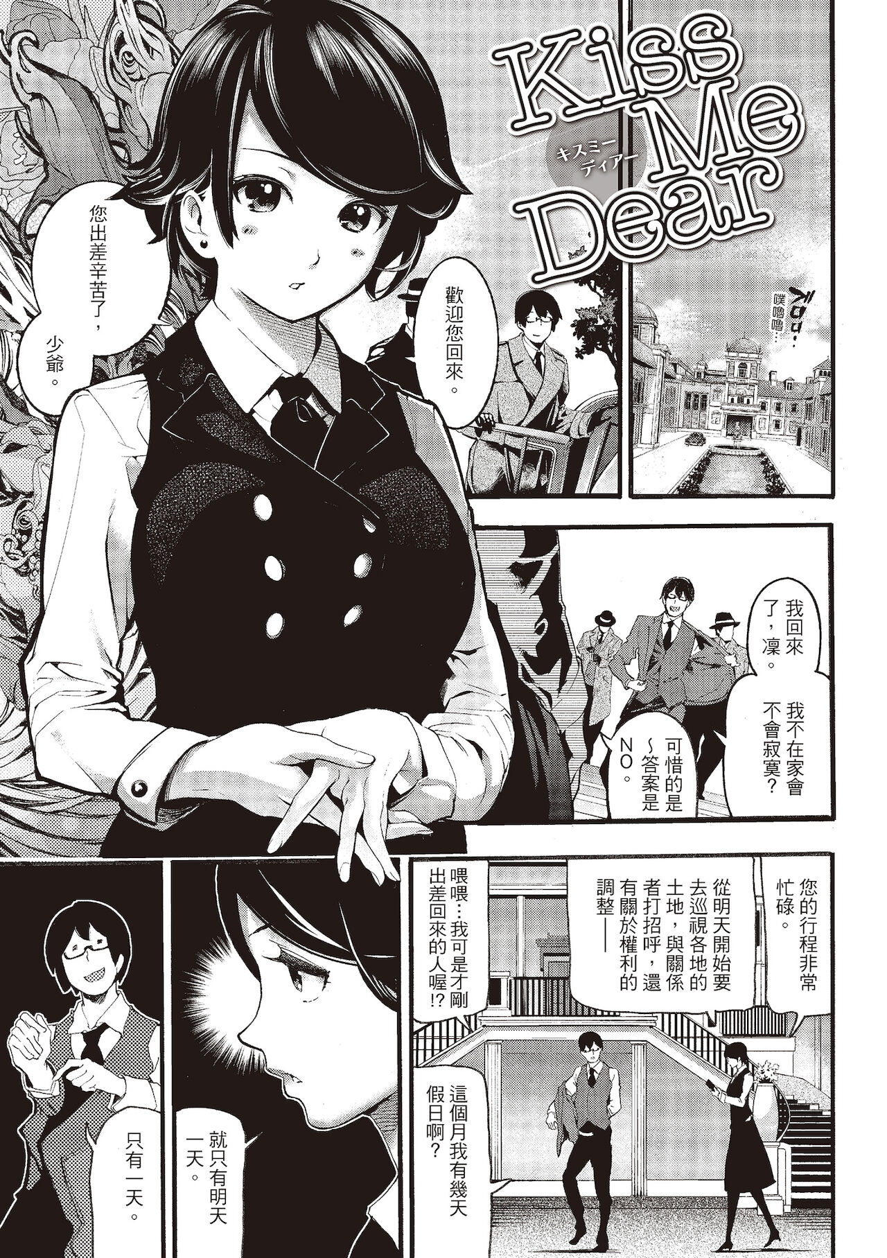 [SAVAN] Toro Lover♡ | 沈浸魚水之歡的戀人 [Chinese][Uncensored][紳士出版中文版][Digital] numero di immagine  177