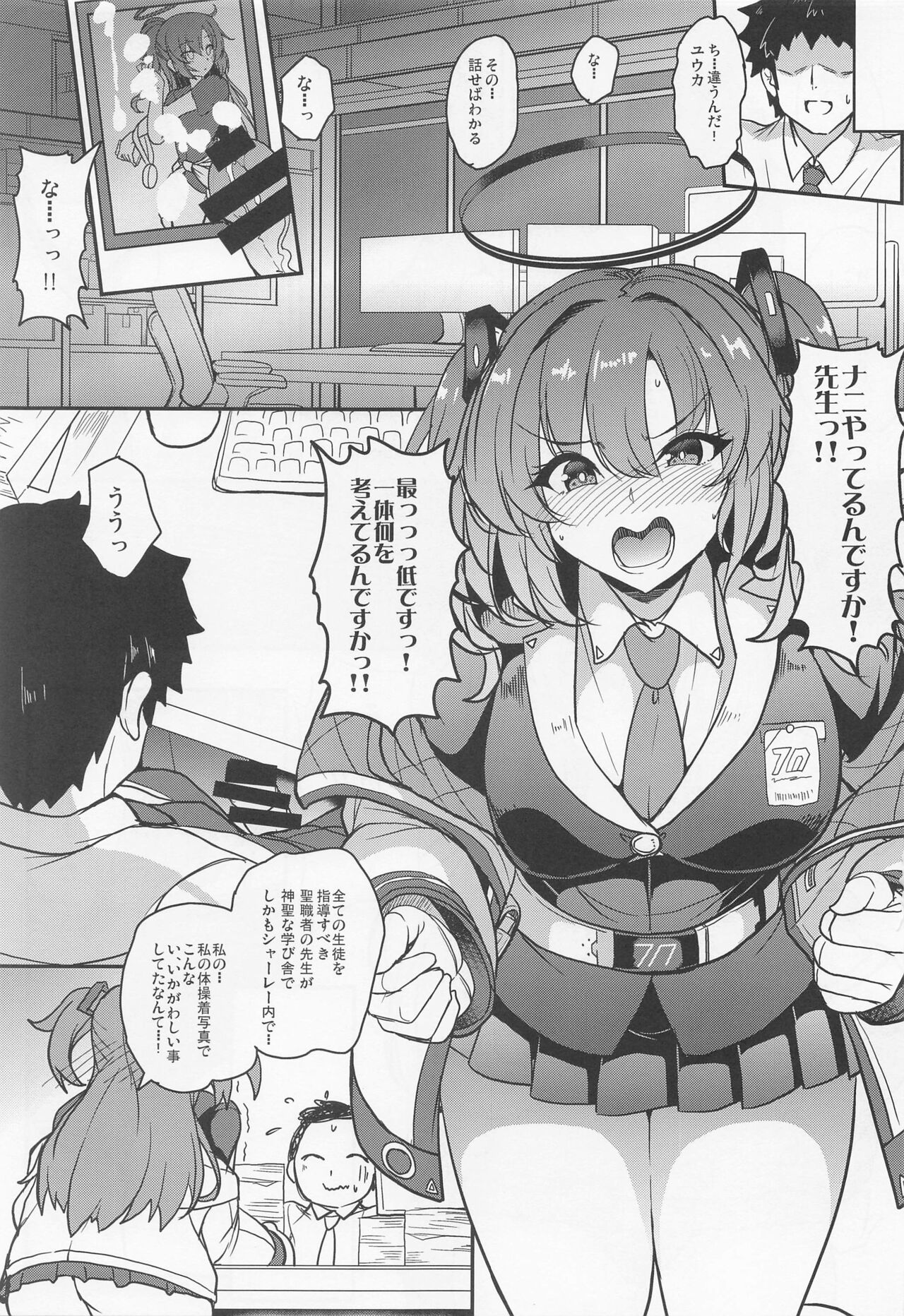 (COMIC1☆22) [Yo-Metdo (Yasakani An)] Blue Passion shell (Blue Archive) изображение № 4