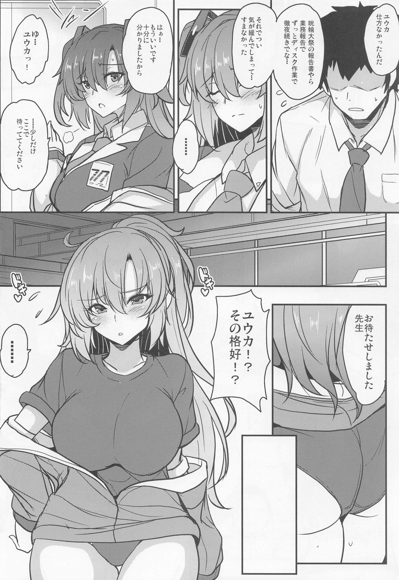 (COMIC1☆22) [Yo-Metdo (Yasakani An)] Blue Passion shell (Blue Archive) изображение № 5