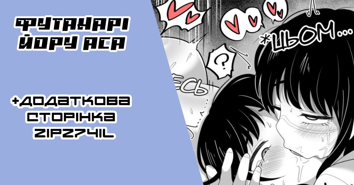 [Dakkoku Jiro] Futanari Yoru Asa (Chainsaw Man) | [Даккоку Джіро] Футанарі Йору Аса (Людина-бензопила) [Ukrainian] [LOLICORNUS] image number 1