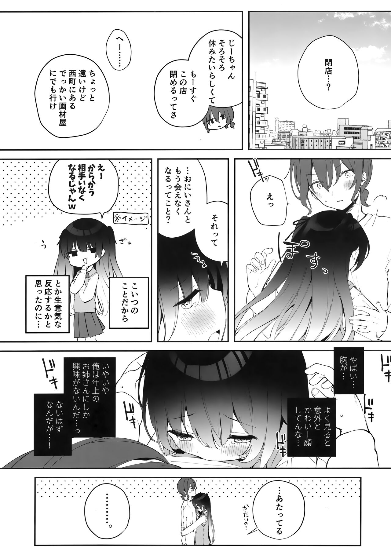 (COMIC1☆22) [Puchimaple (Hisagi)] Sherupinku 图片编号 3