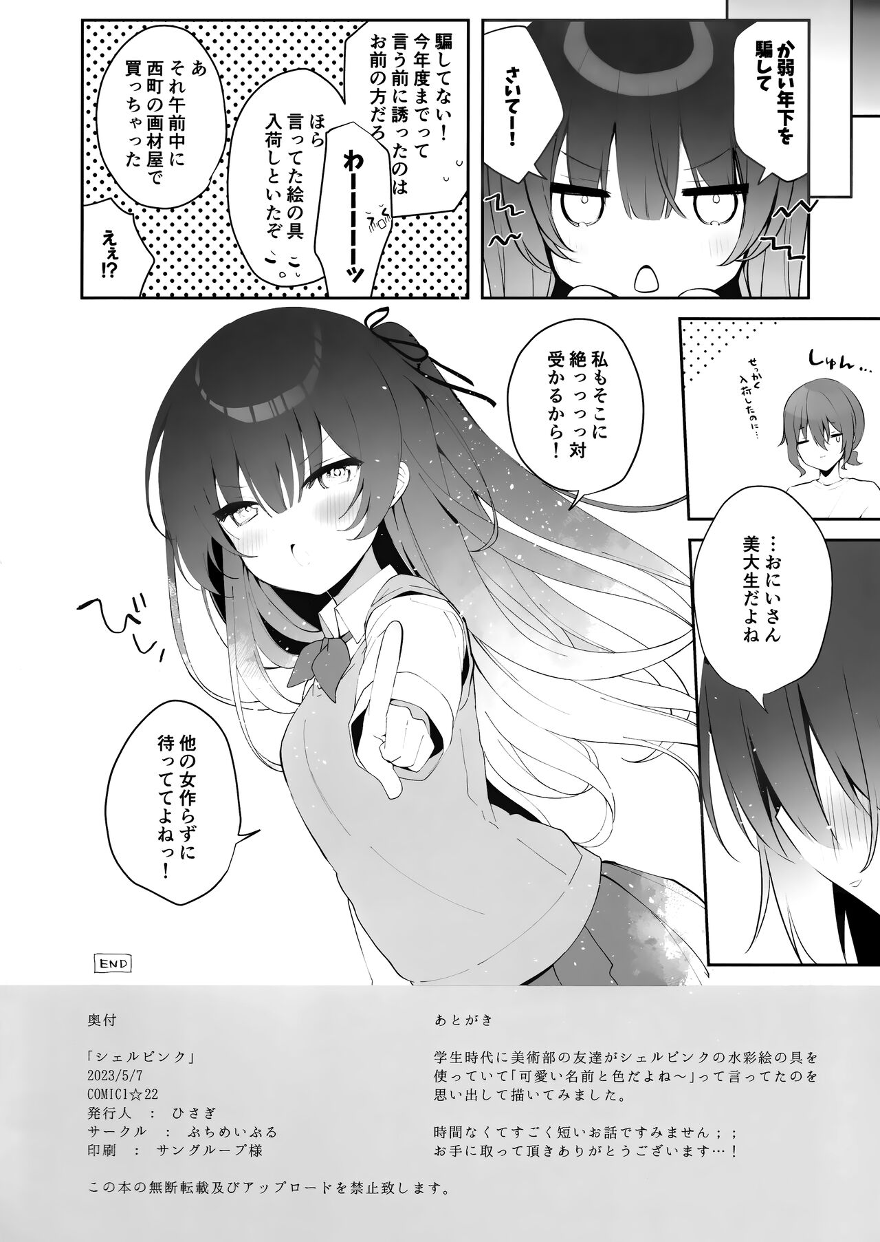 (COMIC1☆22) [Puchimaple (Hisagi)] Sherupinku 图片编号 9