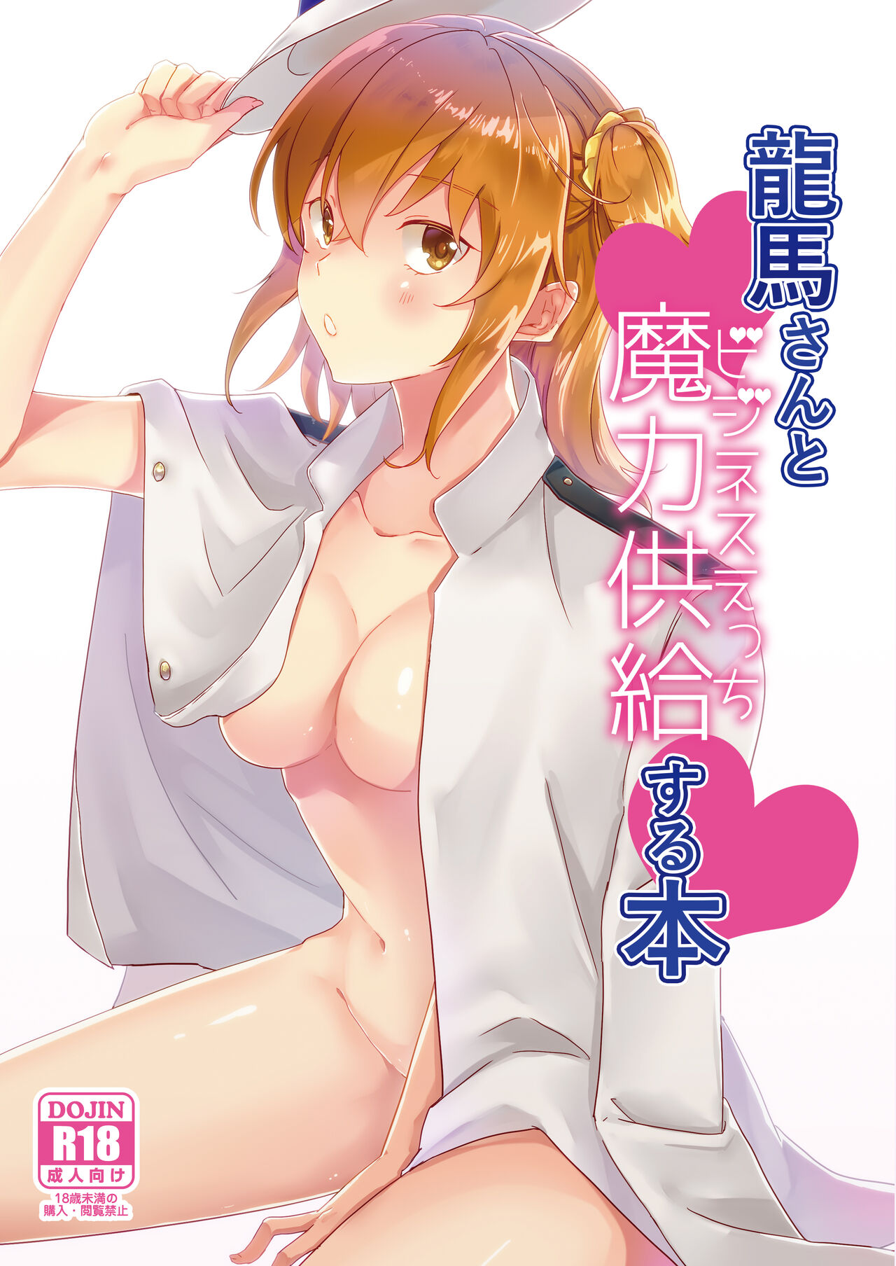 (SPARK15) [Ontama Bukkake (Shinonome Mizuki)] Ryouma-san to Business Ecchi Suru Hon (Fate/Grand Order) 图片编号 1