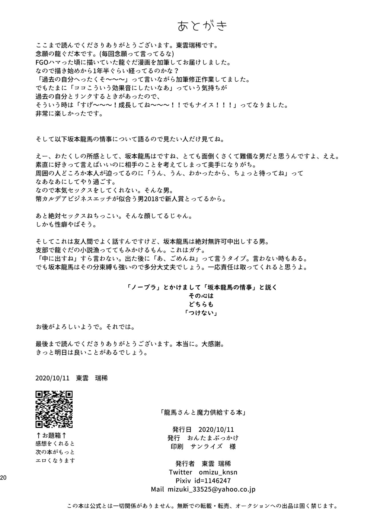 (SPARK15) [Ontama Bukkake (Shinonome Mizuki)] Ryouma-san to Business Ecchi Suru Hon (Fate/Grand Order) 图片编号 16