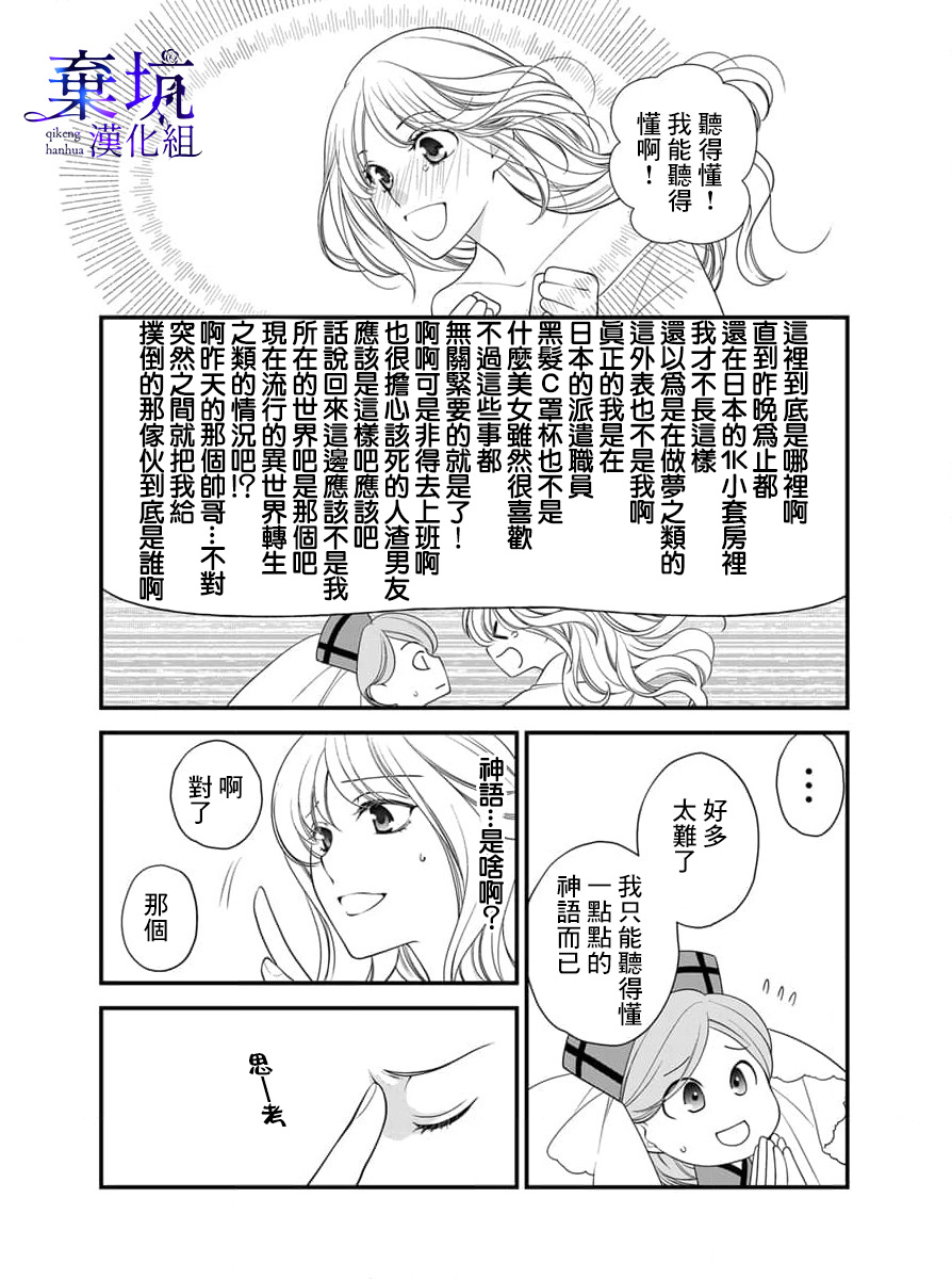 [Jyounouchinene] Iseikai no Seijousama ni Narimashita~Ikemendaishinnkantotorokyunshiawasedekiaisekatsu | 成為異世界的聖女大人！～與帥哥大神官過著甜蜜蜜又幸福的溺愛生活01[Chinese] [棄坑漢化組] 图片编号 23