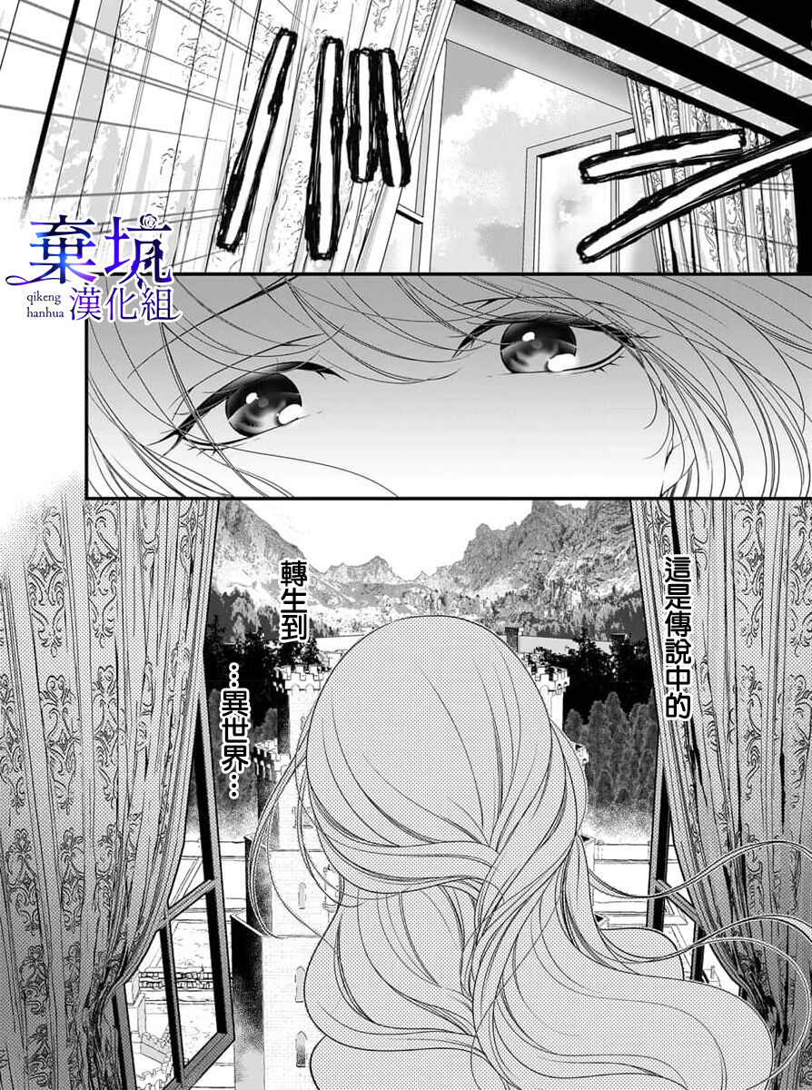 [Jyounouchinene] Iseikai no Seijousama ni Narimashita~Ikemendaishinnkantotorokyunshiawasedekiaisekatsu | 成為異世界的聖女大人！～與帥哥大神官過著甜蜜蜜又幸福的溺愛生活01[Chinese] [棄坑漢化組] 图片编号 25