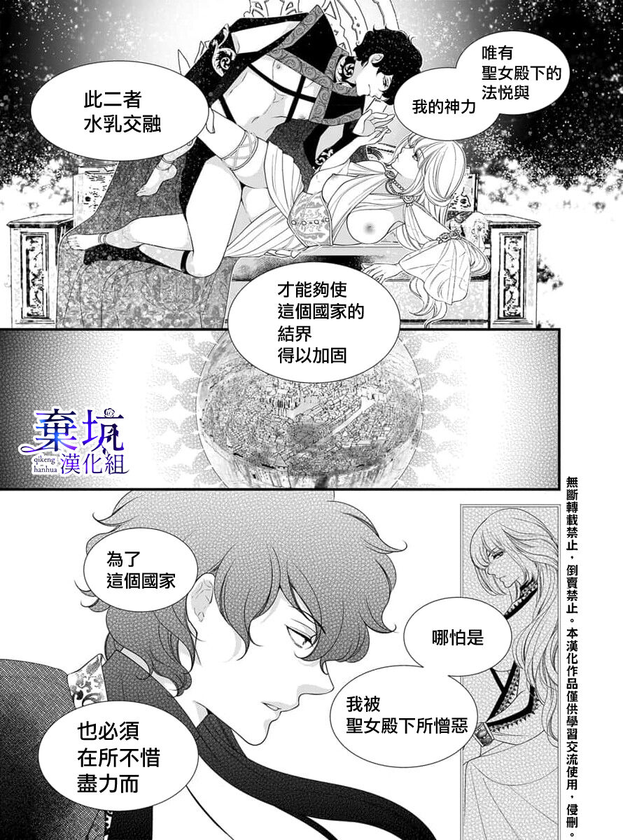 [Jyounouchinene] Iseikai no Seijousama ni Narimashita~Ikemendaishinnkantotorokyunshiawasedekiaisekatsu | 成為異世界的聖女大人！～與帥哥大神官過著甜蜜蜜又幸福的溺愛生活02[Chinese] [棄坑漢化組] 图片编号 7
