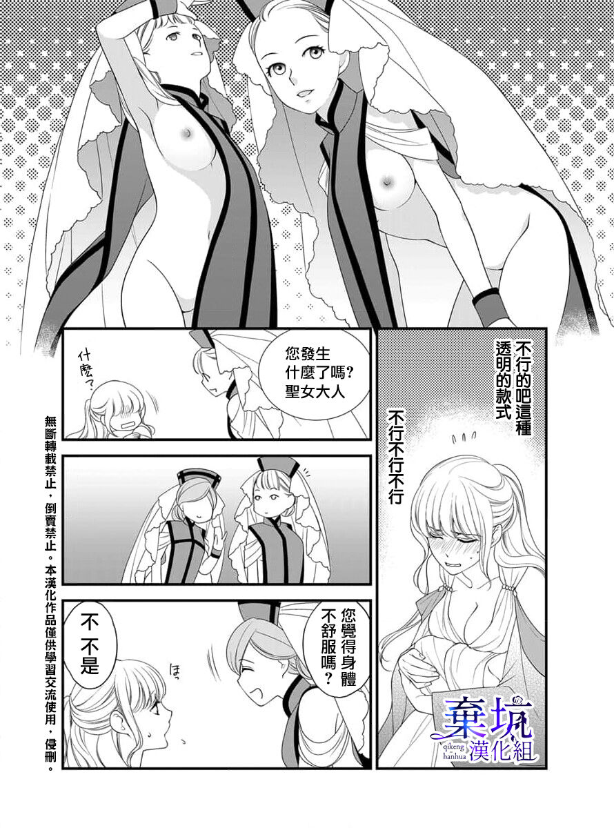 [Jyounouchinene] Iseikai no Seijousama ni Narimashita~Ikemendaishinnkantotorokyunshiawasedekiaisekatsu | 成為異世界的聖女大人！～與帥哥大神官過著甜蜜蜜又幸福的溺愛生活02[Chinese] [棄坑漢化組] 图片编号 12