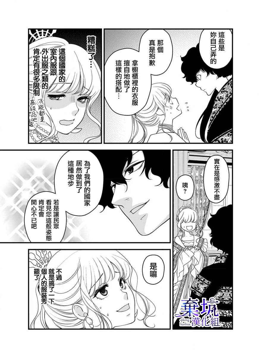 [Jyounouchinene] Iseikai no Seijousama ni Narimashita~Ikemendaishinnkantotorokyunshiawasedekiaisekatsu | 成為異世界的聖女大人！～與帥哥大神官過著甜蜜蜜又幸福的溺愛生活03[Chinese] [棄坑漢化組] 图片编号 8