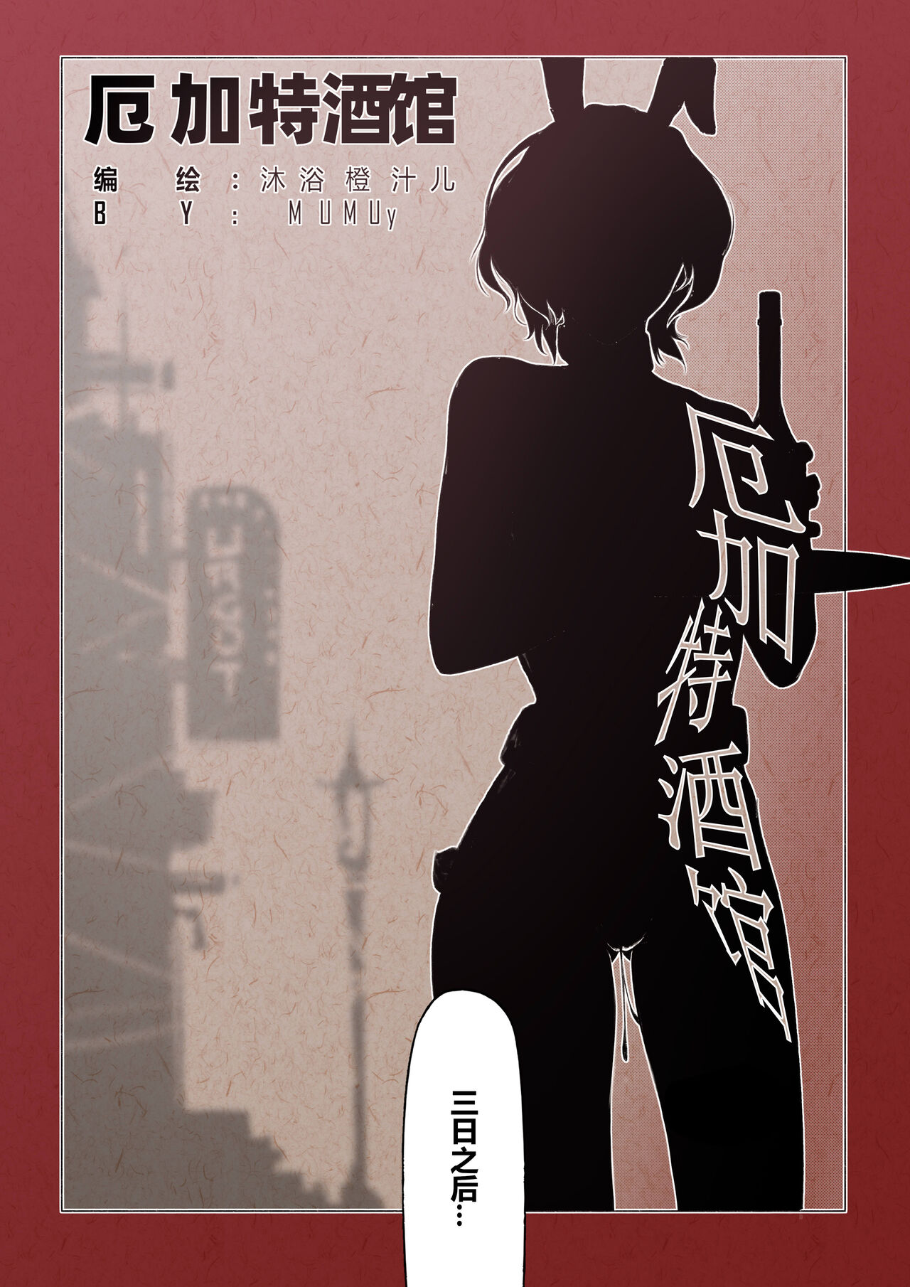 [Mumuy] 厄加特酒馆 图片编号 9