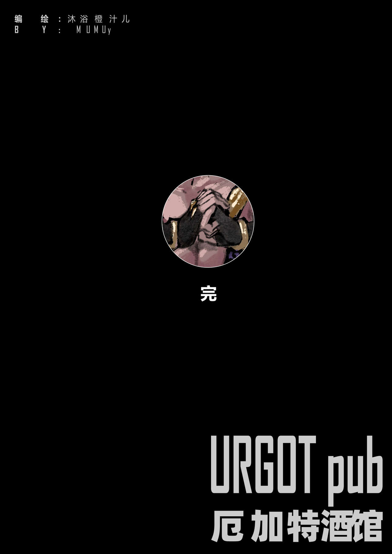 [Mumuy] 厄加特酒馆 图片编号 98