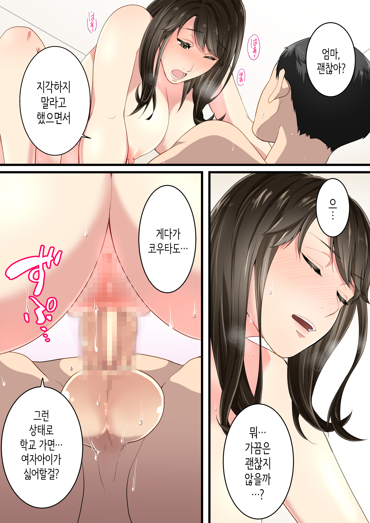 [Yuriko Club] 사이가 나쁘던 엄마와 아들이 달달한 커플이 되기까지 [Korean] 图片编号 42