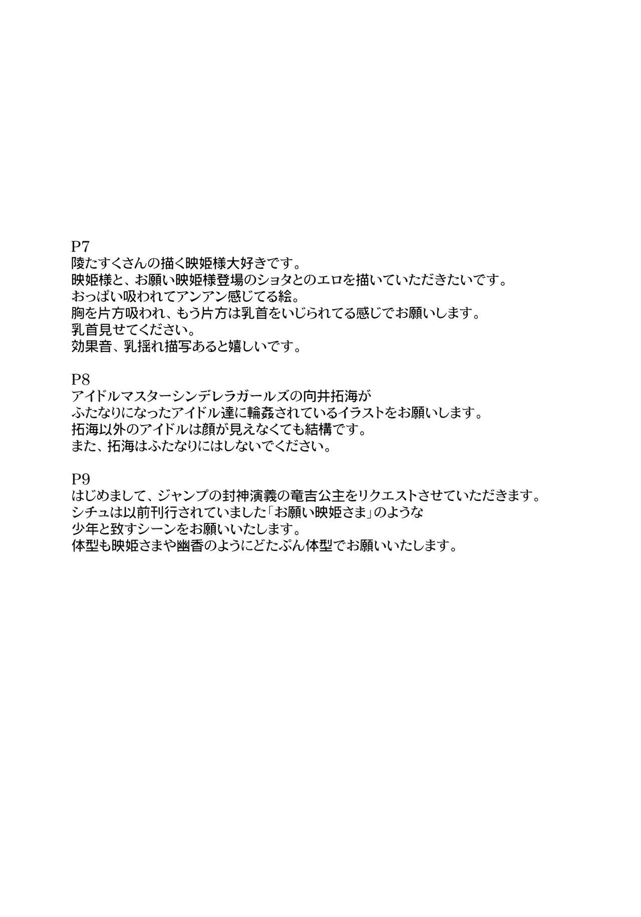 [04U (Misasagi Task)] Skeb Matome Hon (Various) [Digital] Bildnummer 23