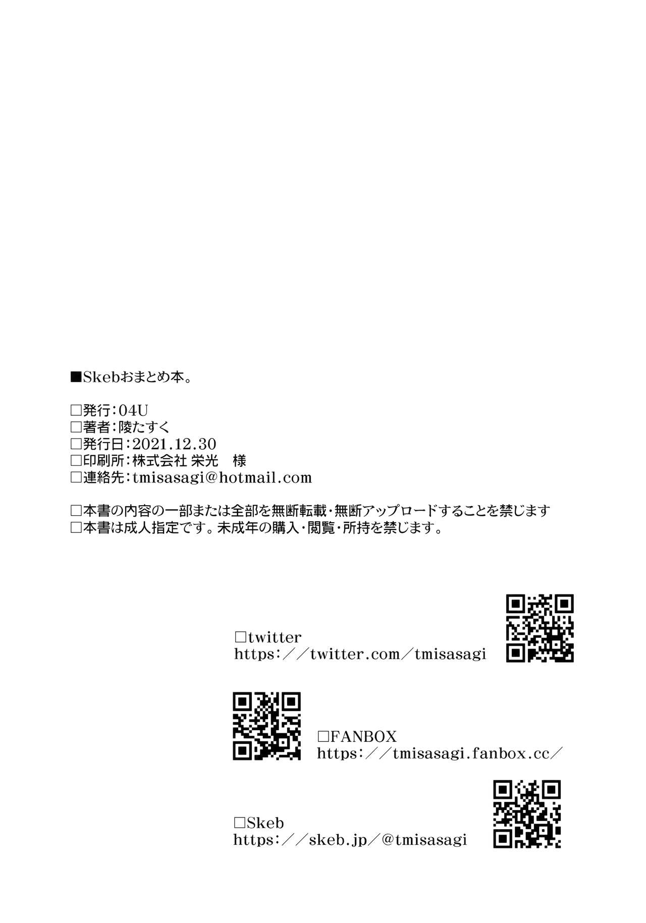 [04U (Misasagi Task)] Skeb Matome Hon (Various) [Digital] Bildnummer 26