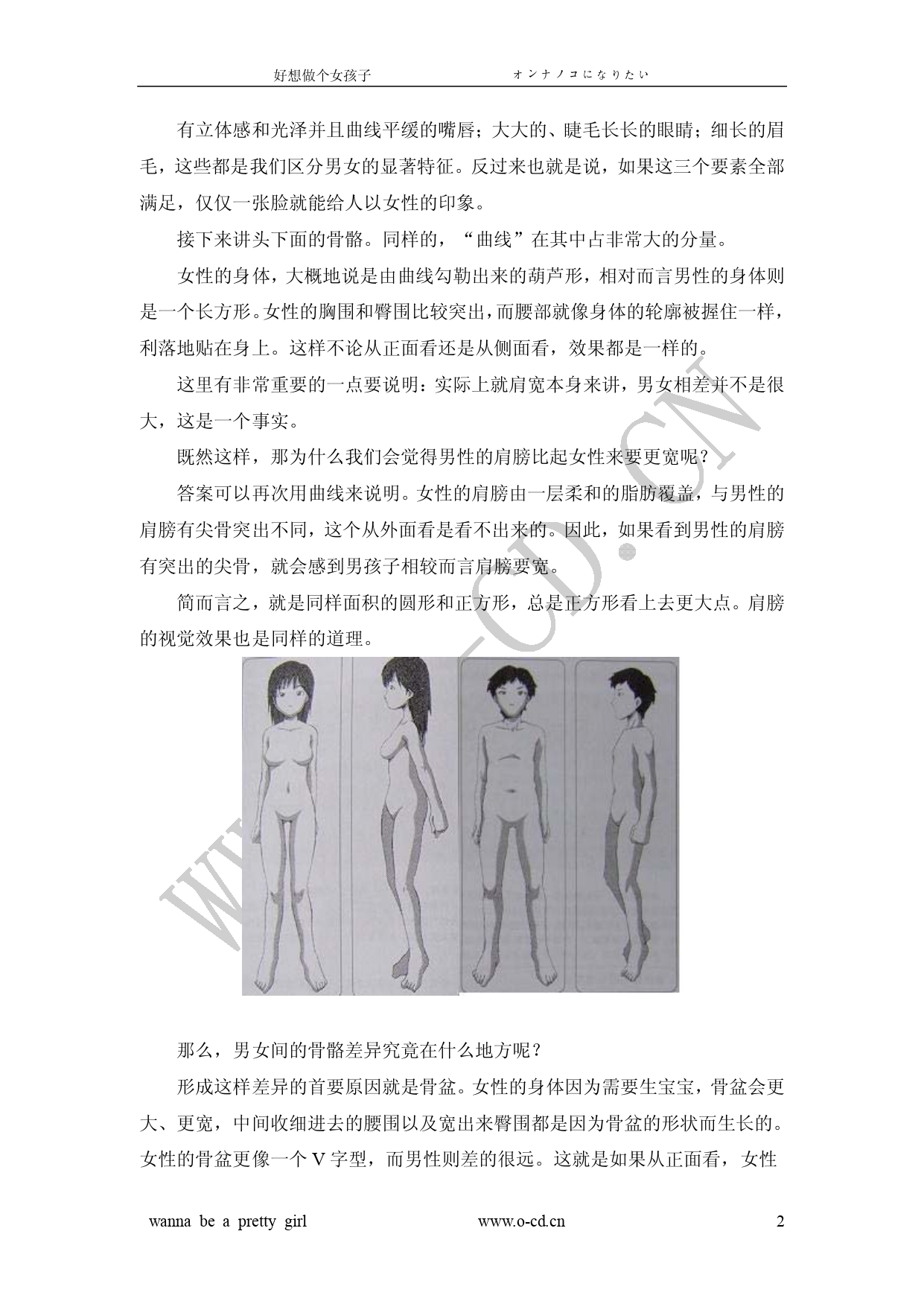 女裝從入門到嫁人 图片编号 7