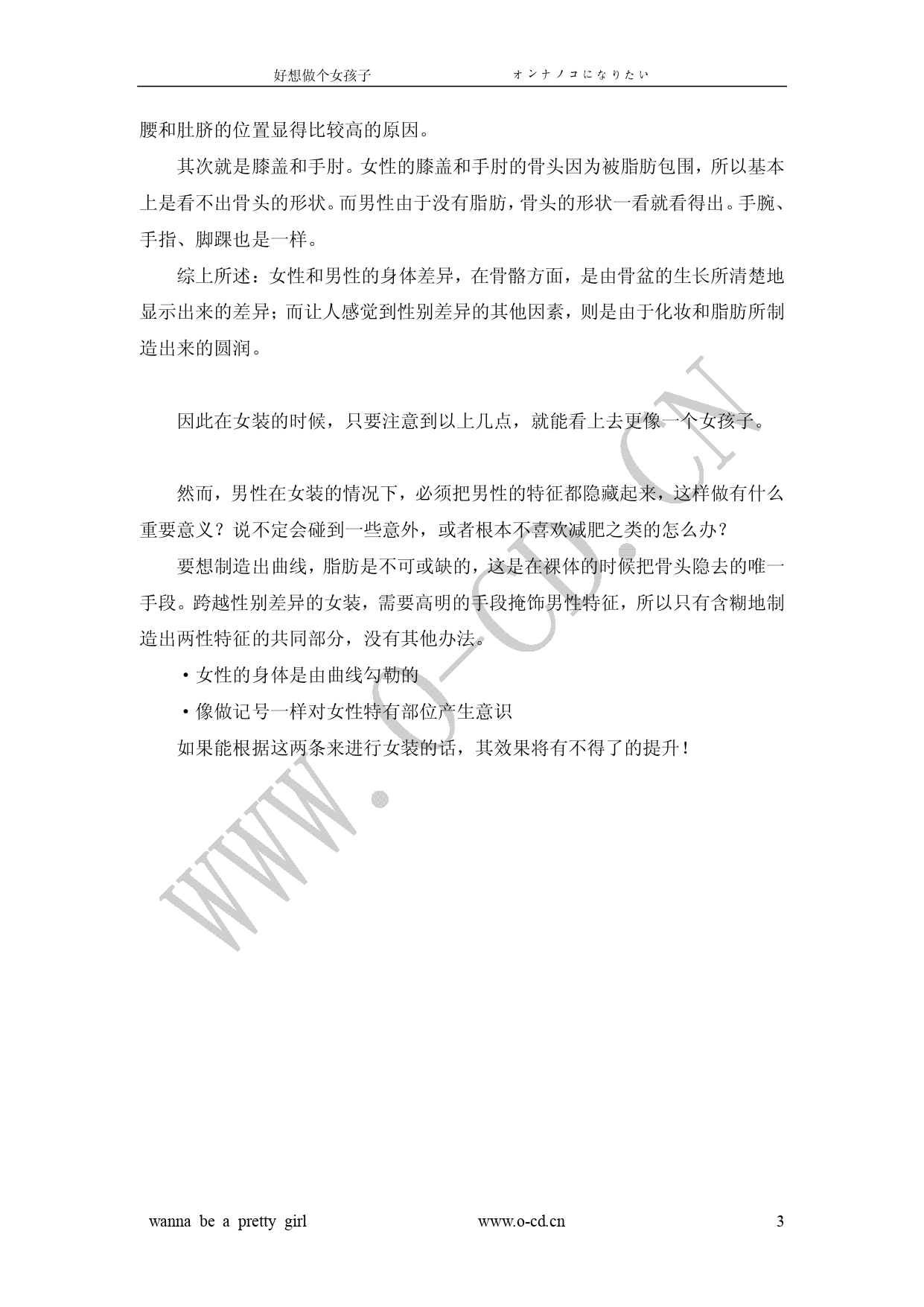 女裝從入門到嫁人 图片编号 8