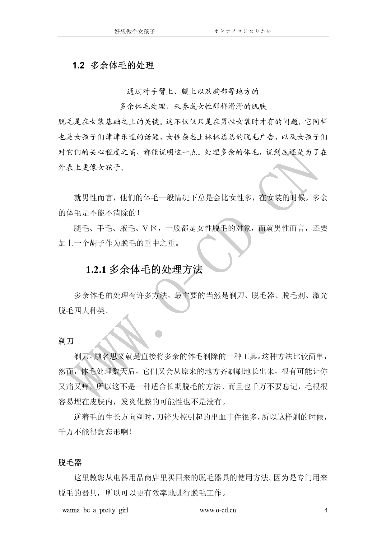 女裝從入門到嫁人 图片编号 9