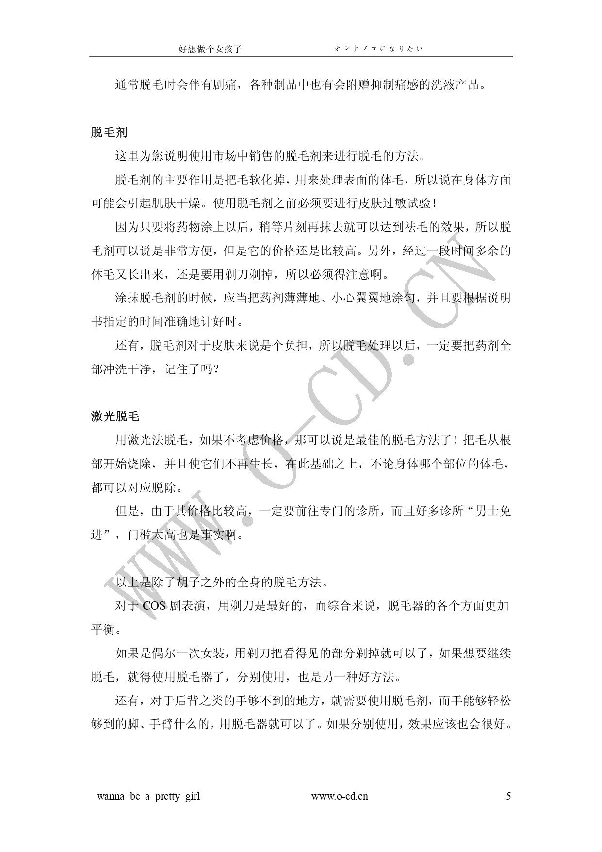 女裝從入門到嫁人 图片编号 10