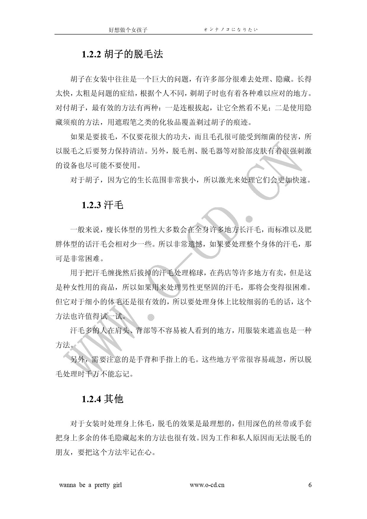 女裝從入門到嫁人 图片编号 11