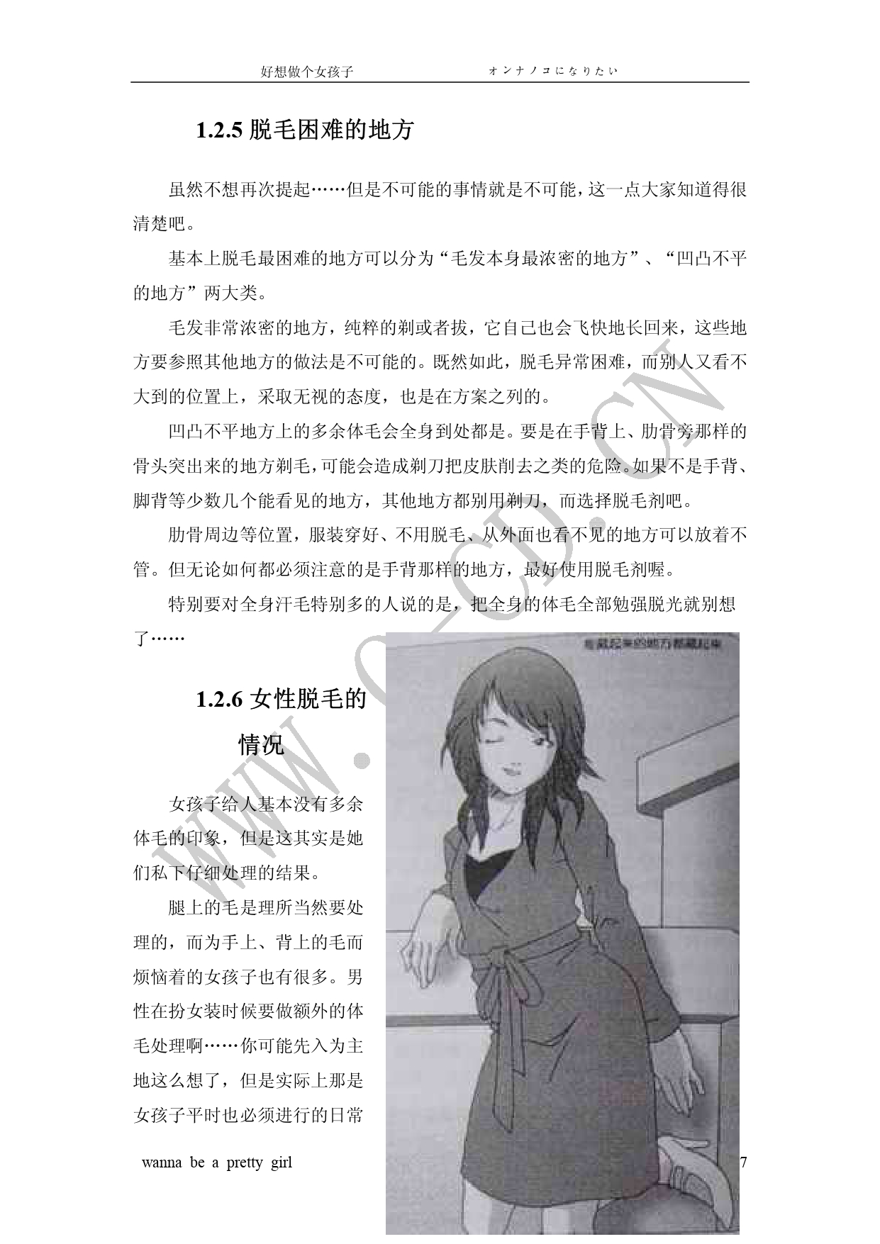 女裝從入門到嫁人 图片编号 12