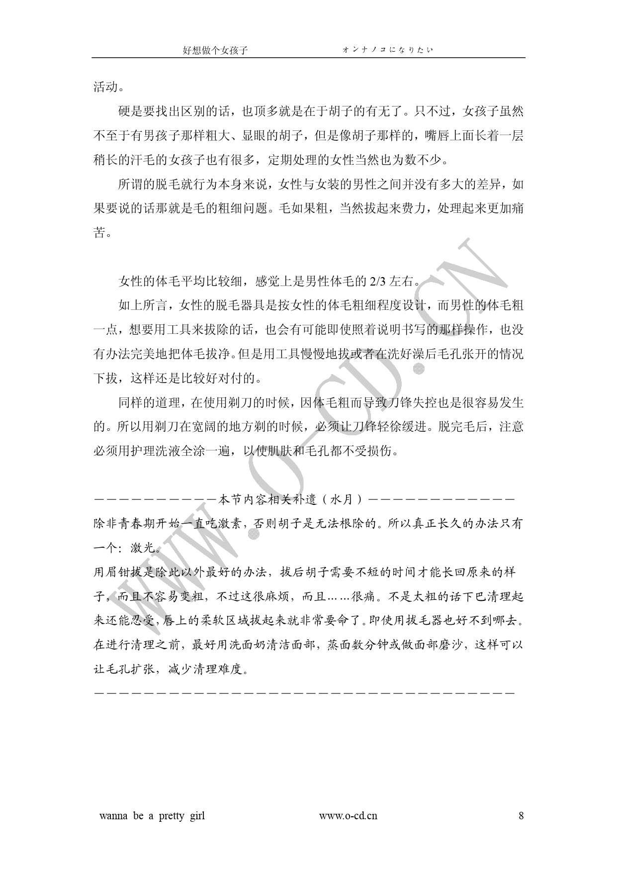 女裝從入門到嫁人 图片编号 13