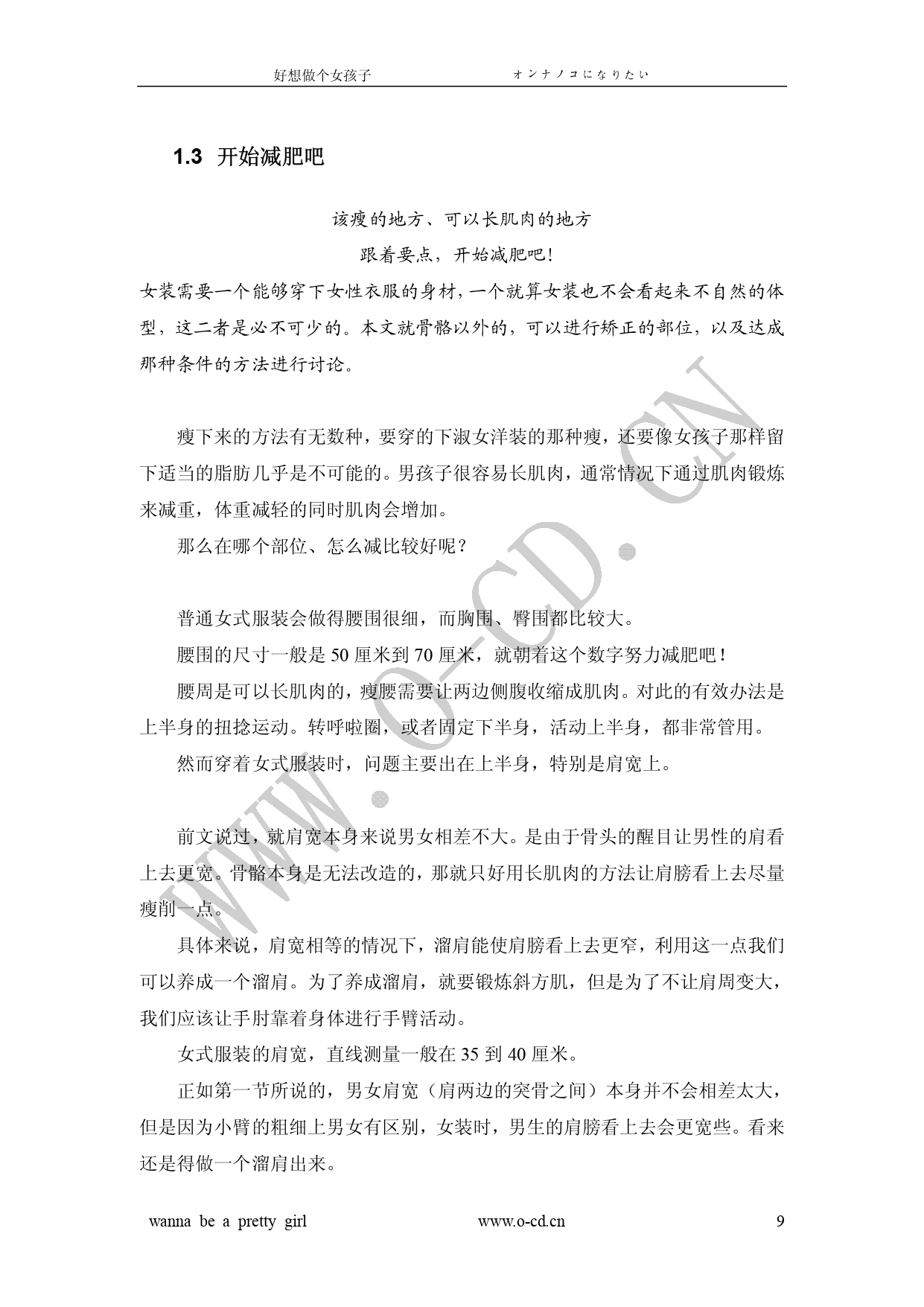 女裝從入門到嫁人 图片编号 14