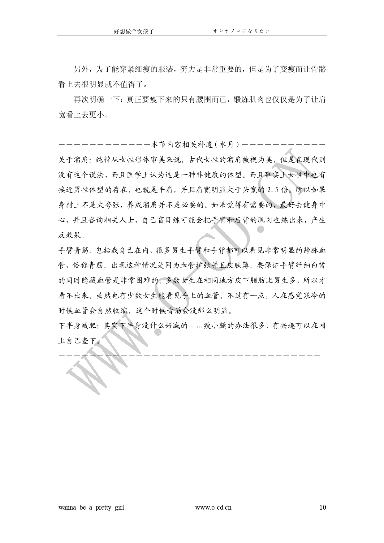 女裝從入門到嫁人 图片编号 15