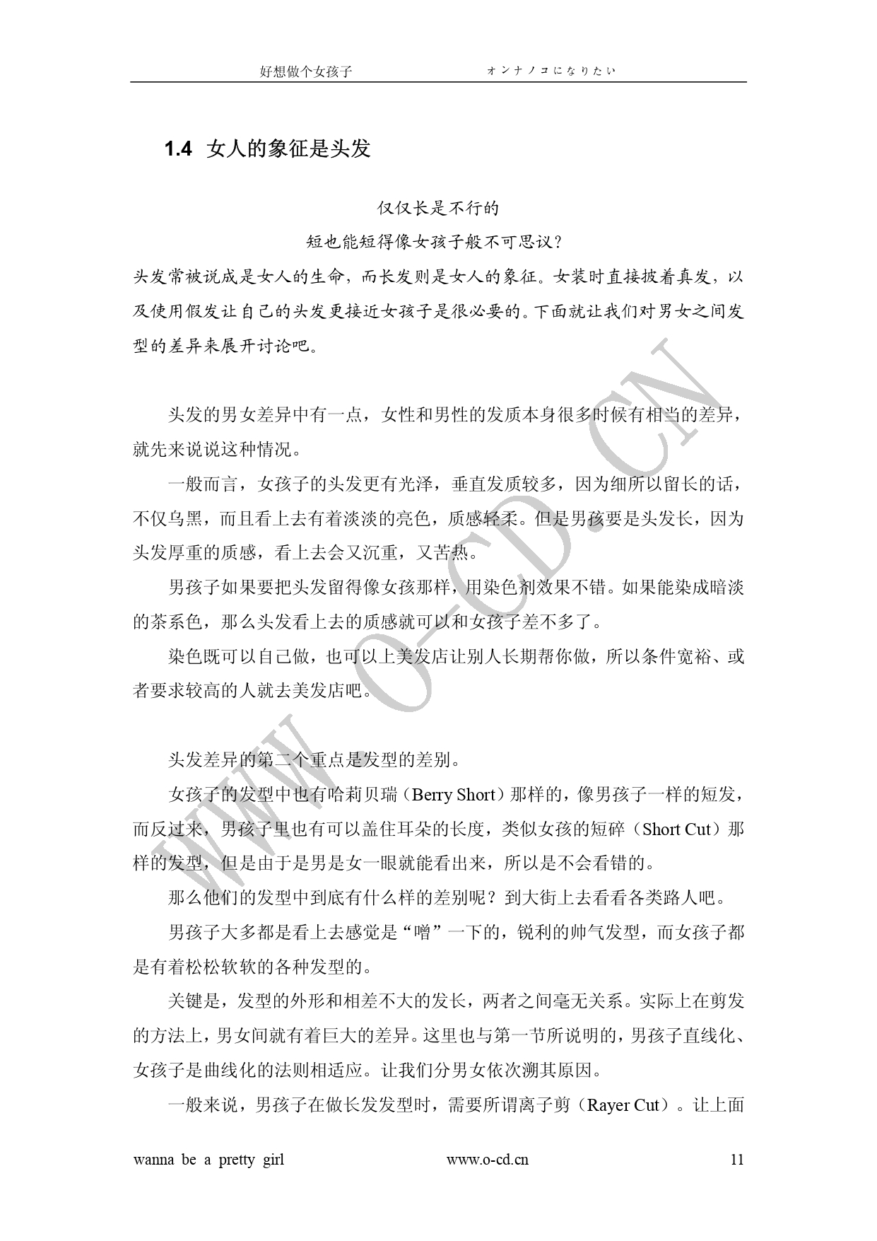 女裝從入門到嫁人 图片编号 16