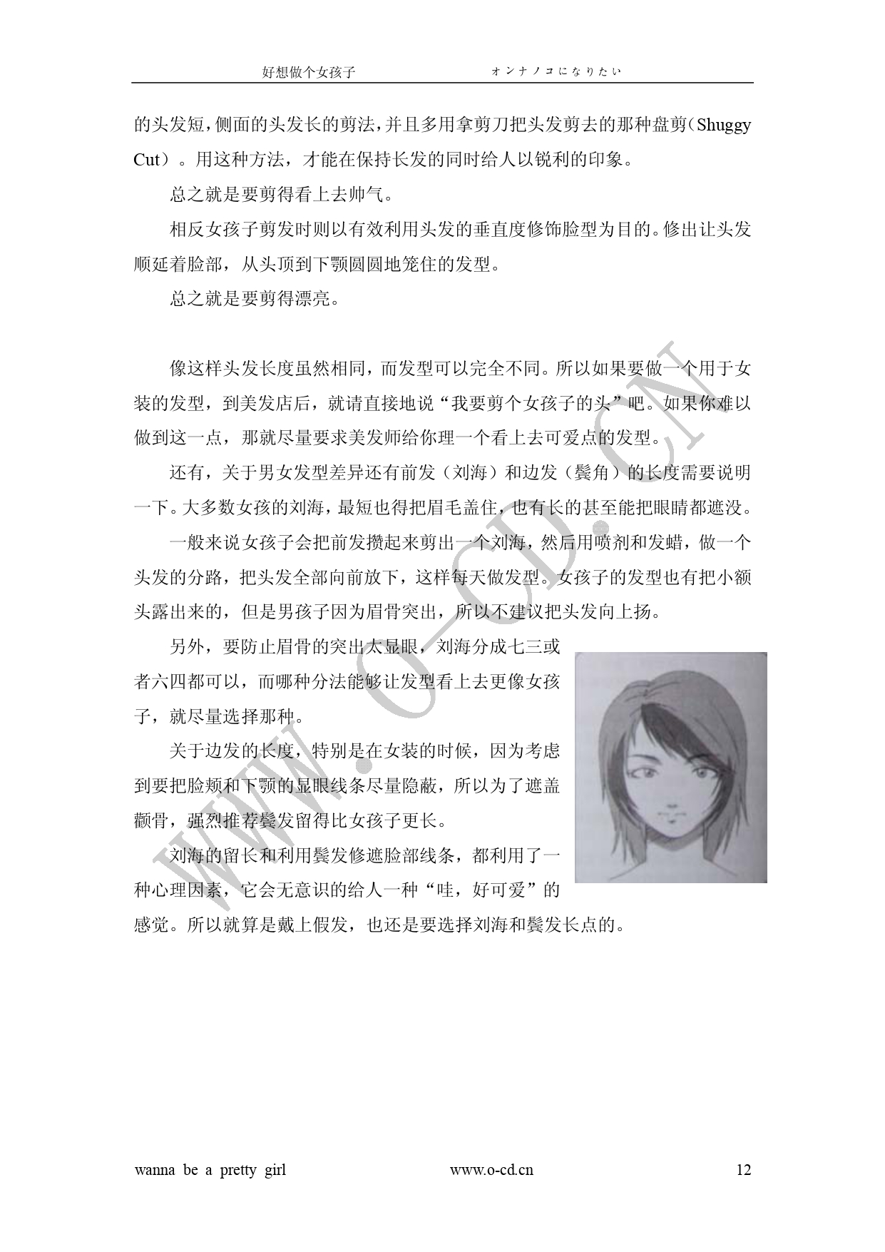 女裝從入門到嫁人 图片编号 17