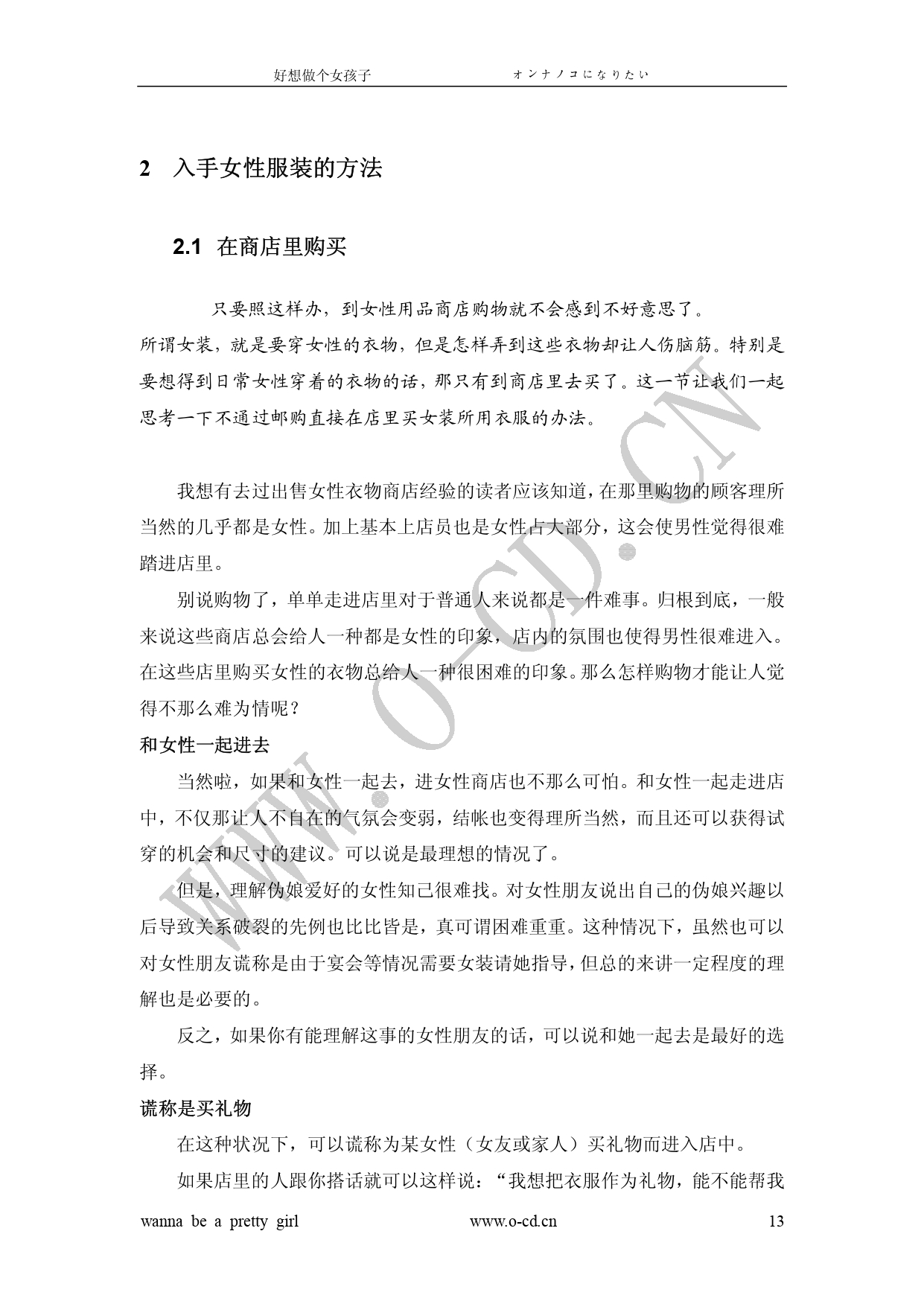 女裝從入門到嫁人 图片编号 18