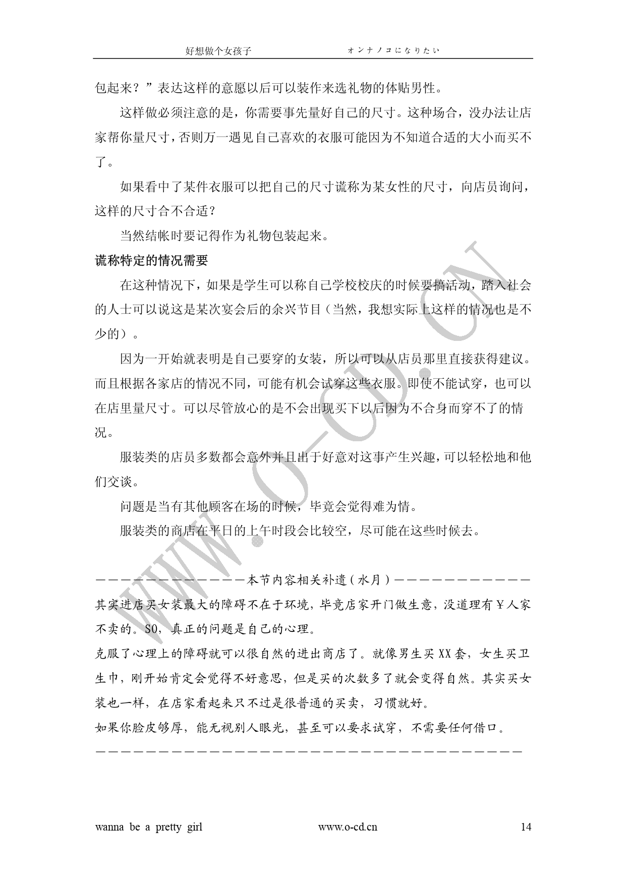 女裝從入門到嫁人 图片编号 19