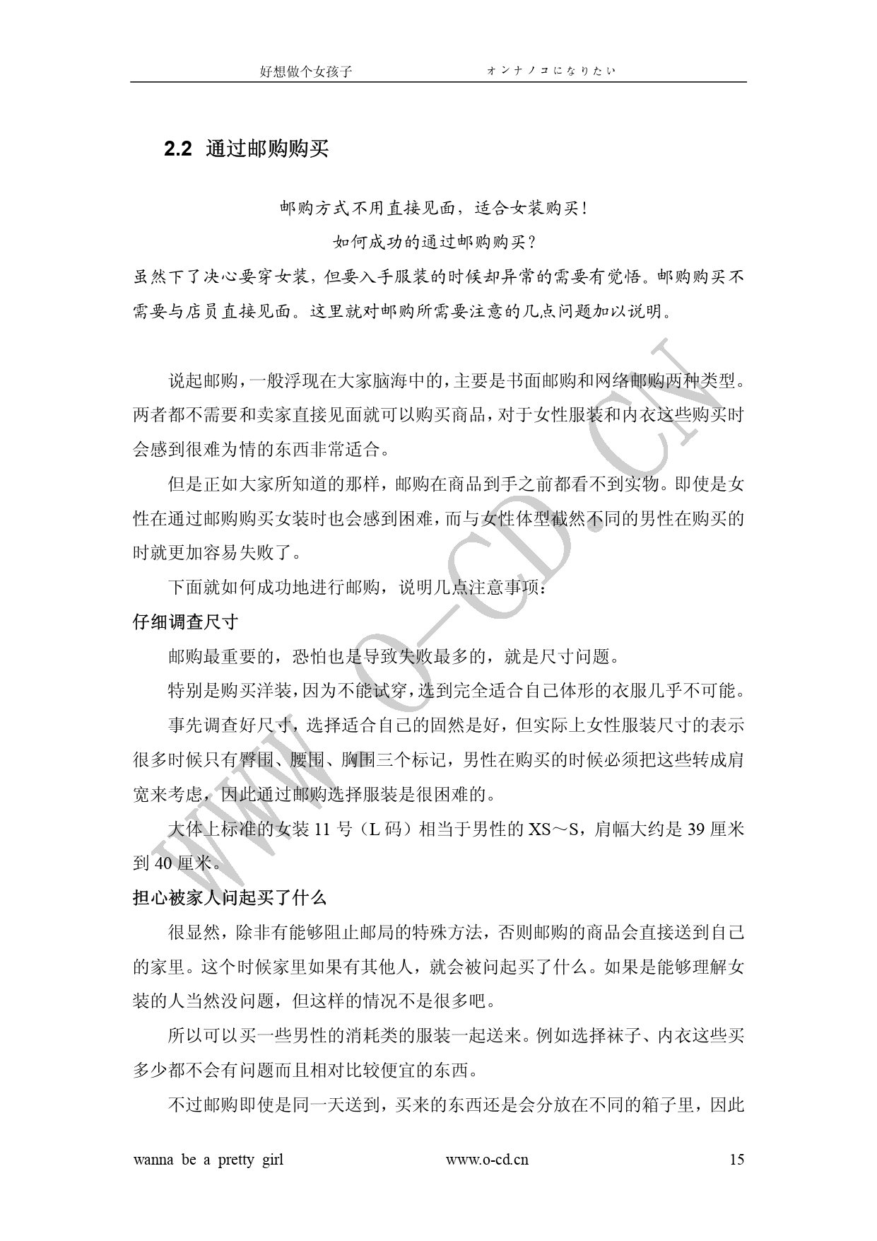 女裝從入門到嫁人 图片编号 20